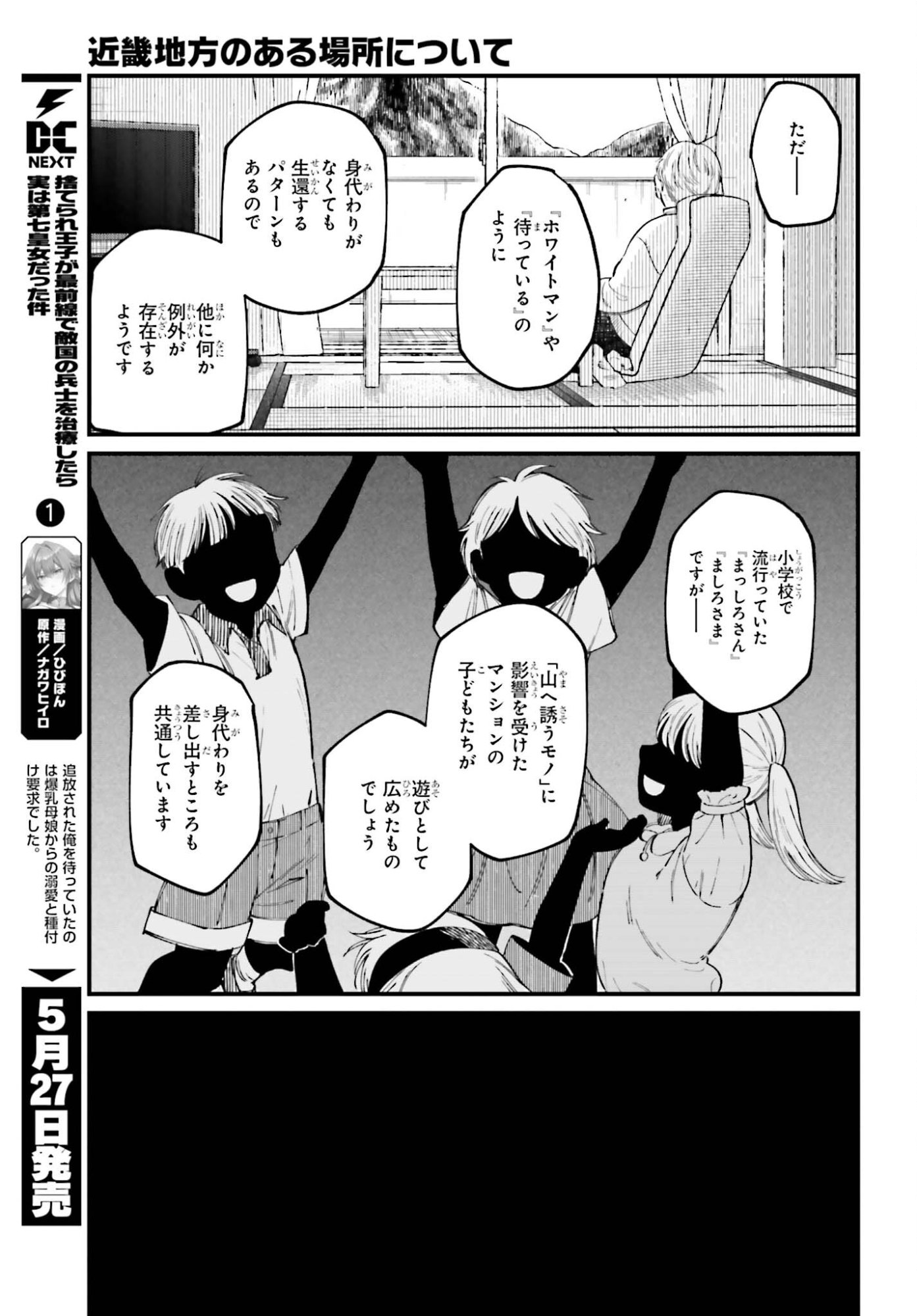 Read KINKI CHIHOU NO ARU BASHO NI TSUITE Chapter 24.1 [High Quality / Full] - Page 5 - nicomanga.net