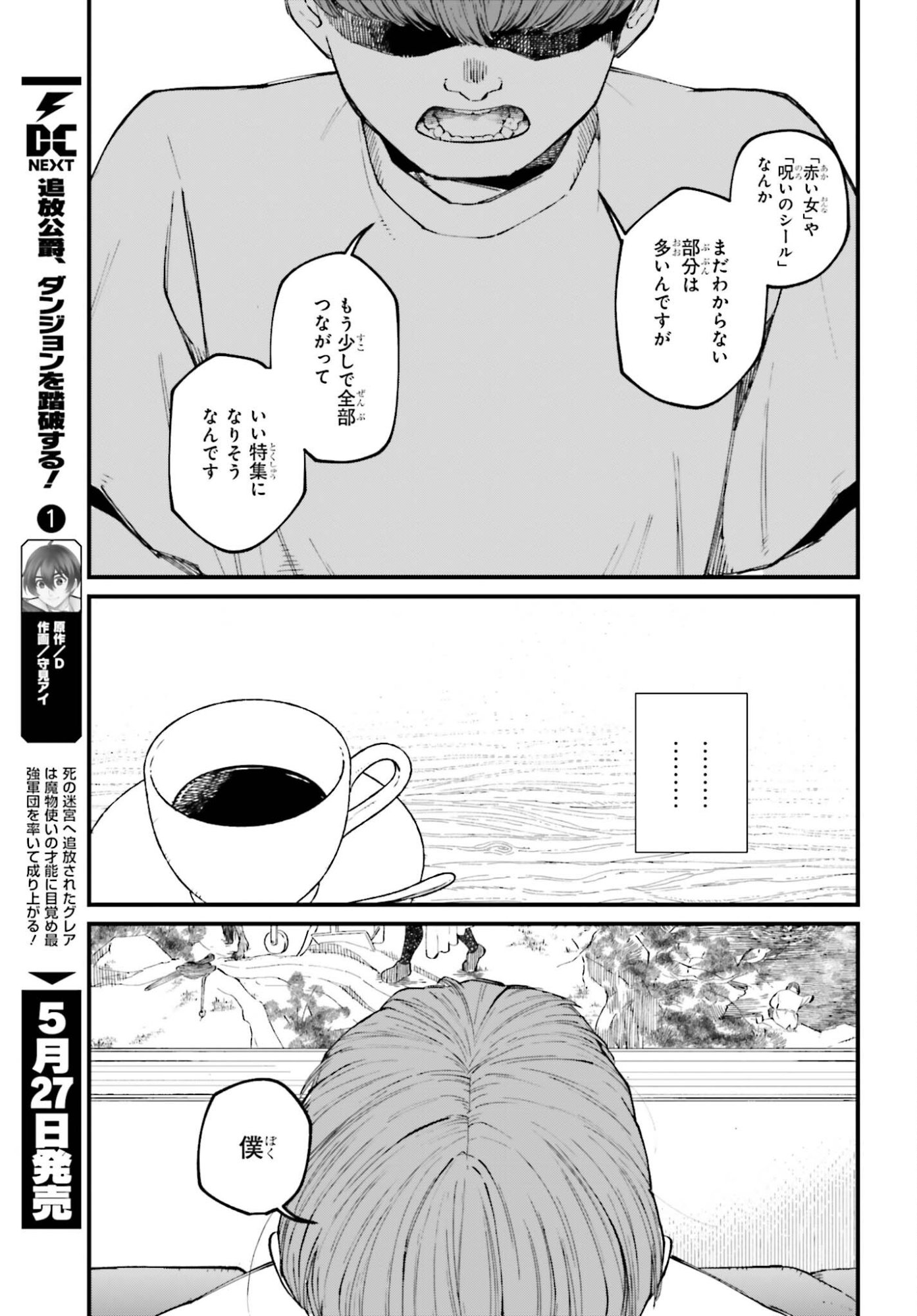 Read KINKI CHIHOU NO ARU BASHO NI TSUITE Chapter 24.1 [High Quality / Full] - Page 7 - nicomanga.net