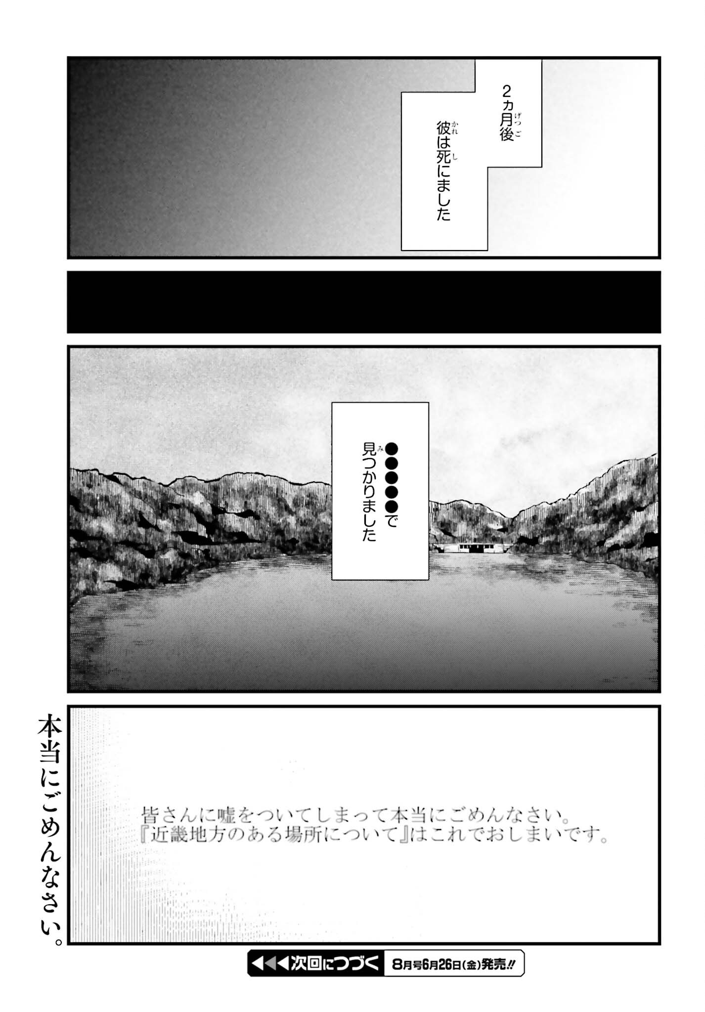 Read KINKI CHIHOU NO ARU BASHO NI TSUITE Chapter 24.1 [High Quality / Full] - Page 9 - nicomanga.net