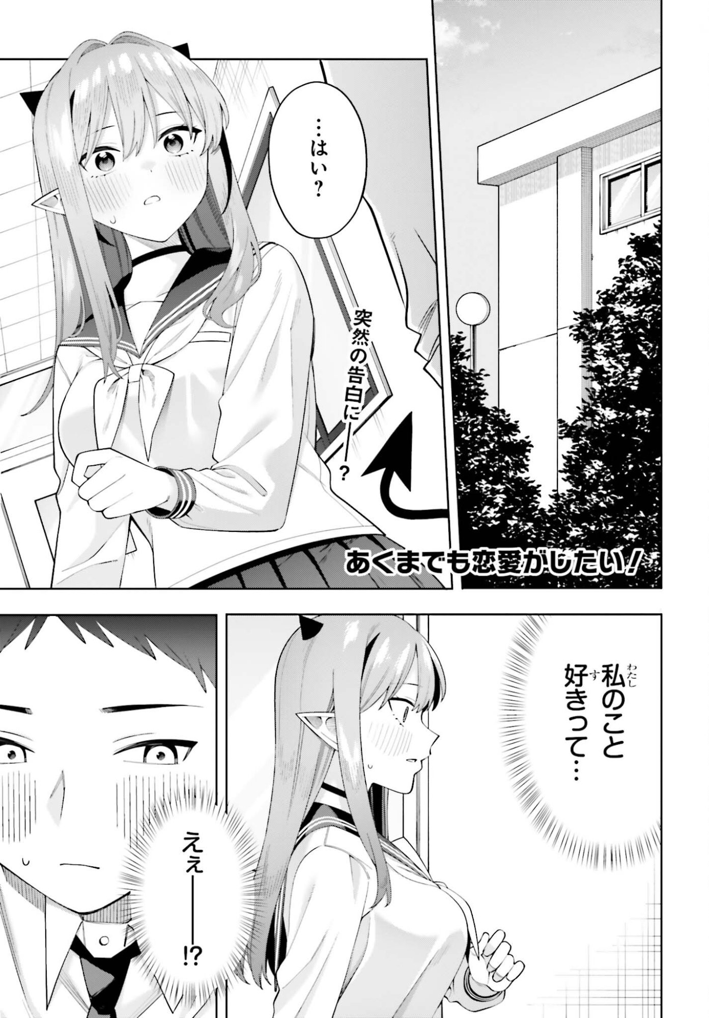 AKUMADEMO RENAI GA SHITAI! Chapter 12 page 1 - nihonkuni.com