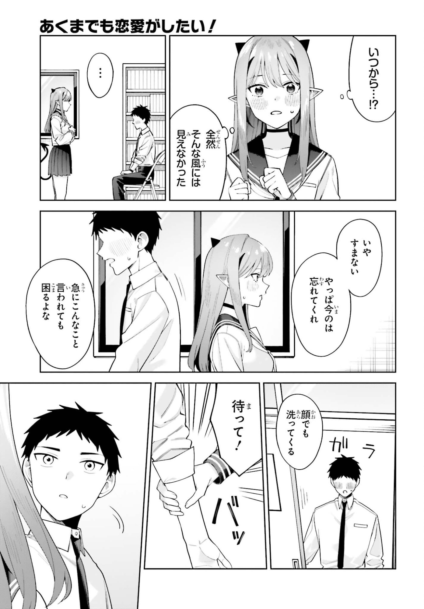 AKUMADEMO RENAI GA SHITAI! Chapter 12 page 3 - nihonkuni.com