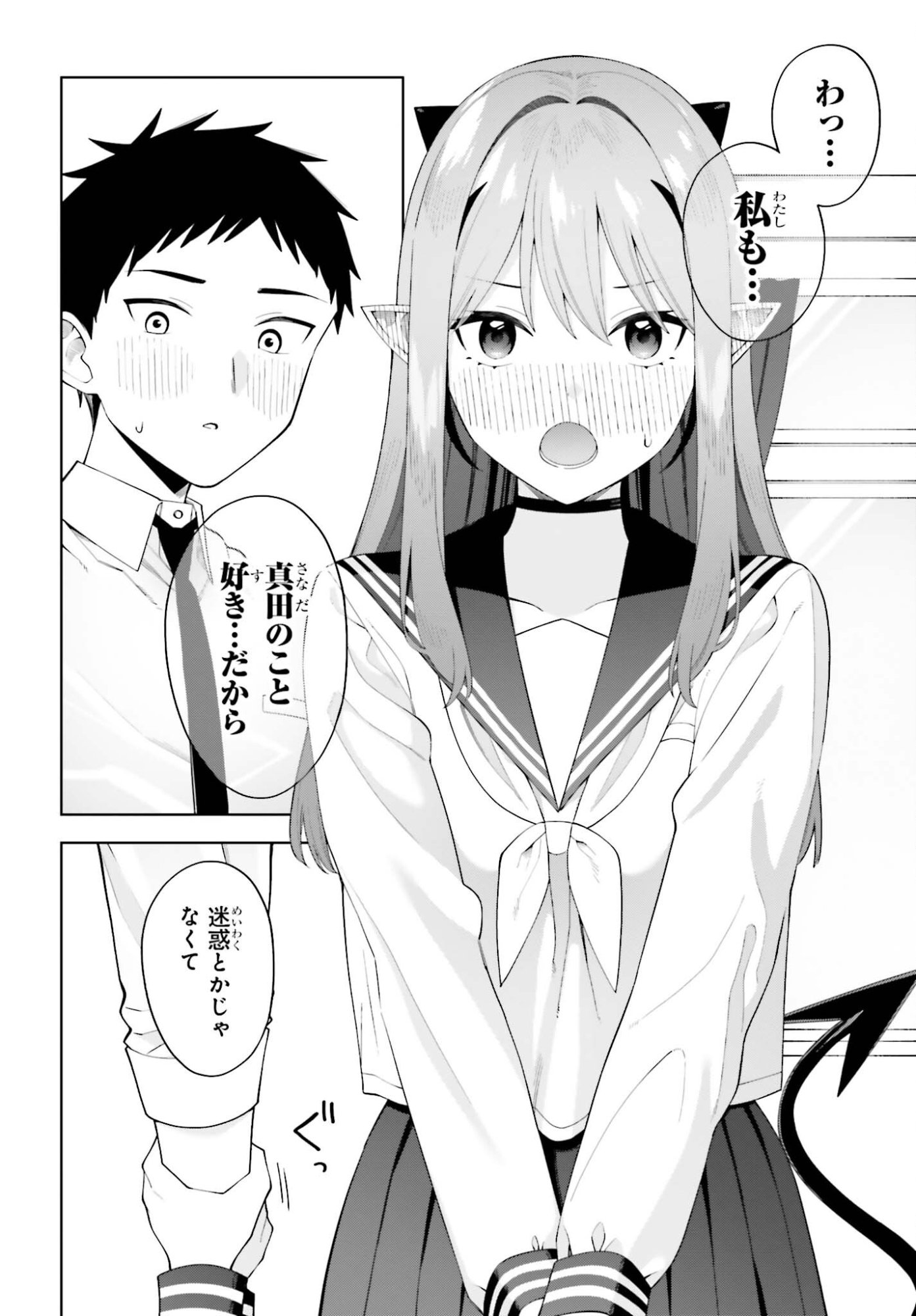 AKUMADEMO RENAI GA SHITAI! Chapter 12 page 4 - nihonkuni.com
