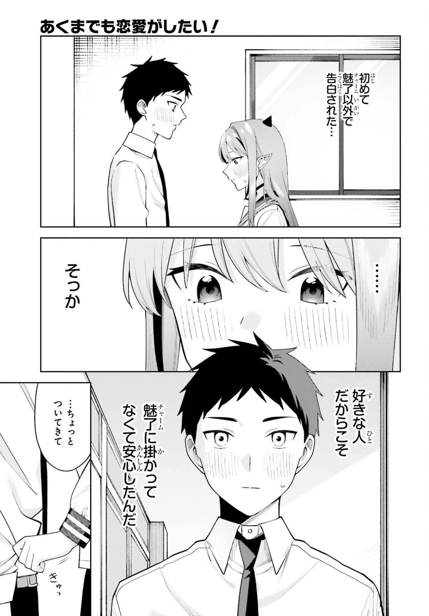 AKUMADEMO RENAI GA SHITAI! Chapter 12 page 5 - nihonkuni.com
