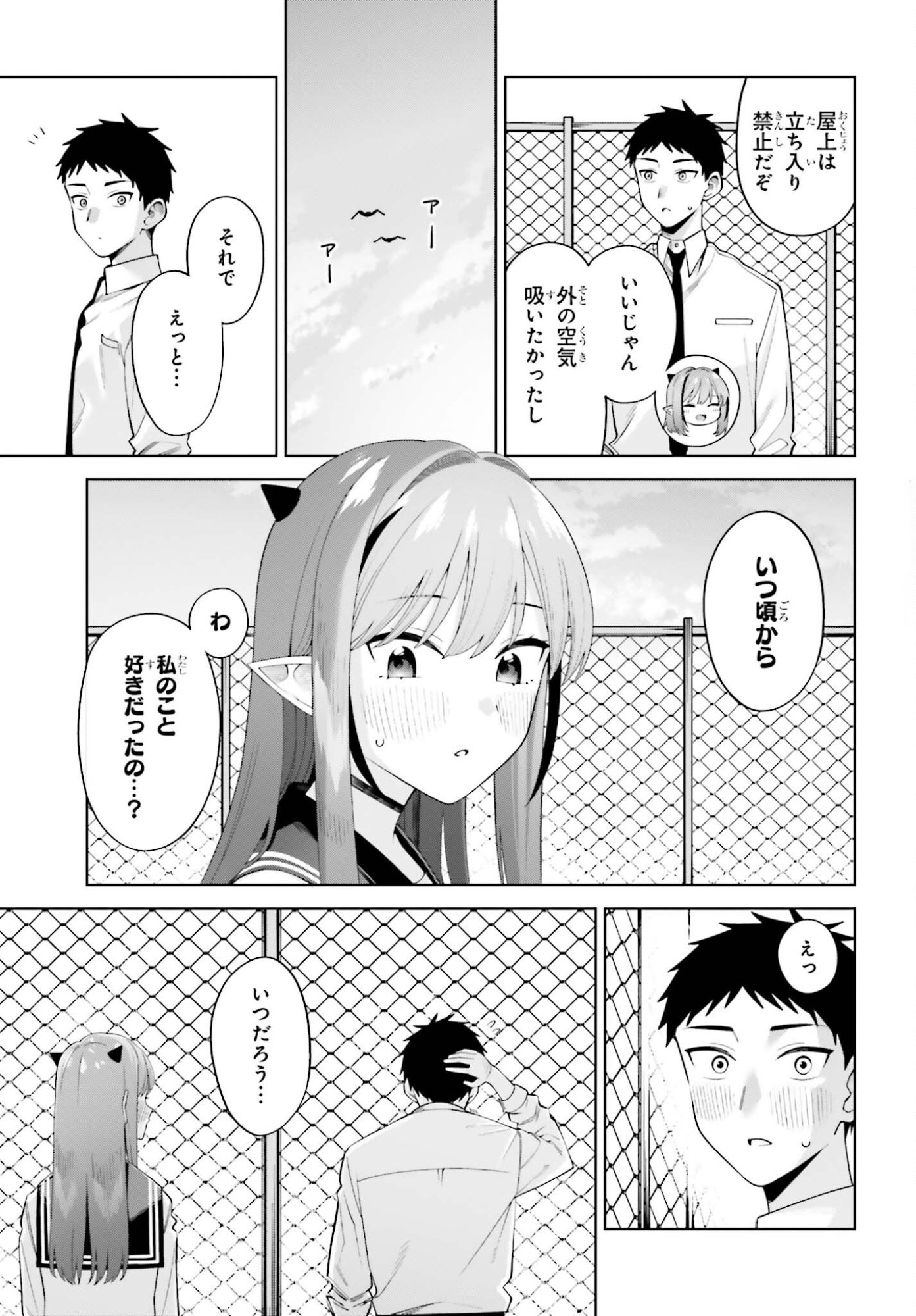 AKUMADEMO RENAI GA SHITAI! Chapter 12 page 7 - nihonkuni.com