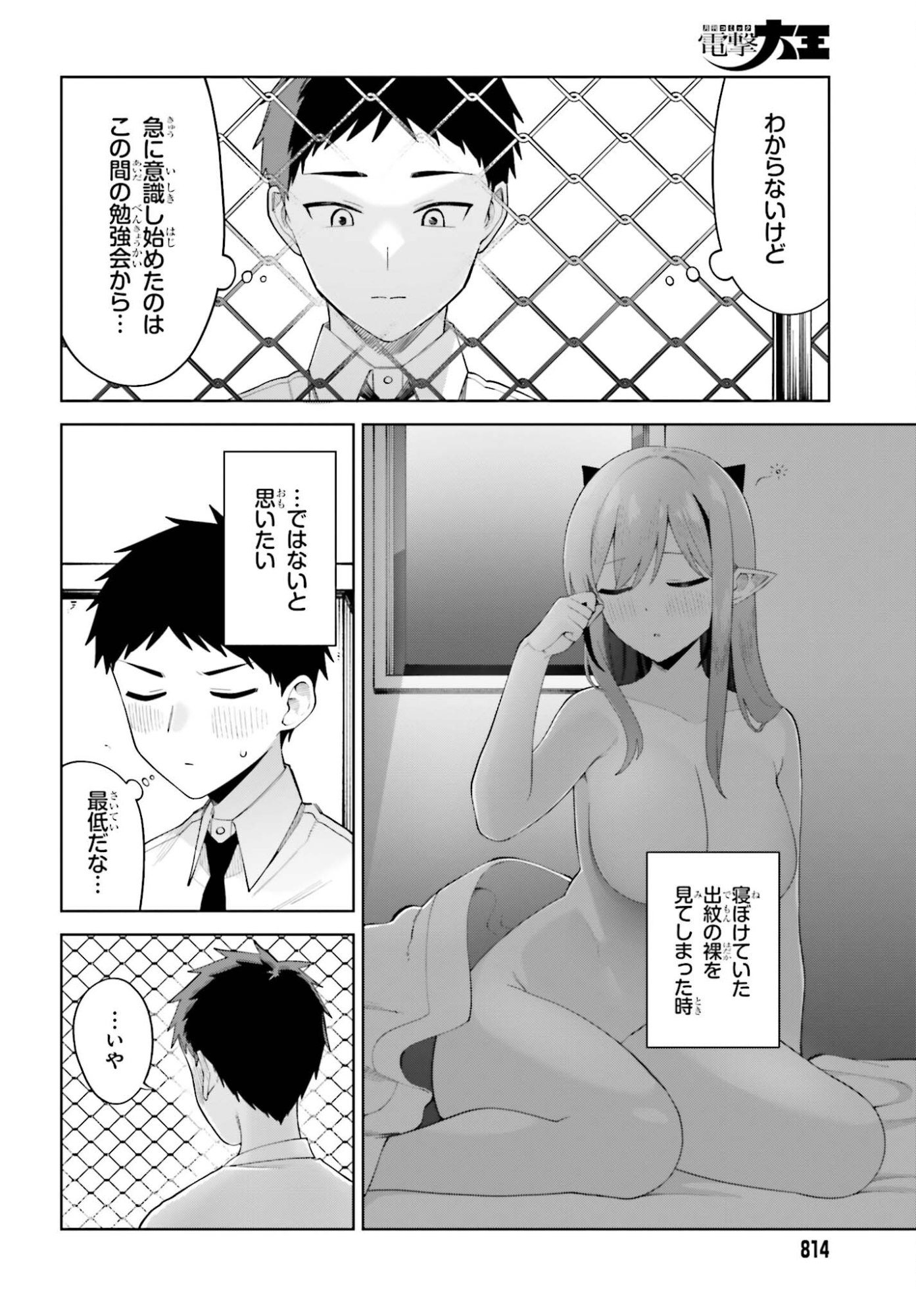 AKUMADEMO RENAI GA SHITAI! Chapter 12 page 8 - nihonkuni.com