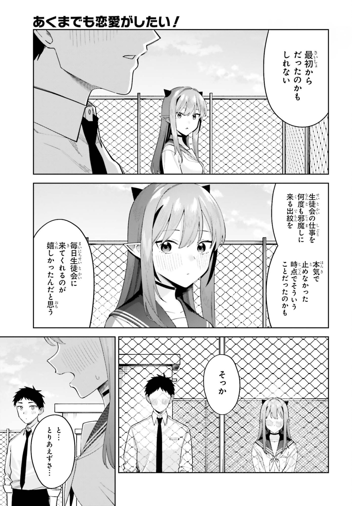 AKUMADEMO RENAI GA SHITAI! Chapter 12 page 9 - nihonkuni.com
