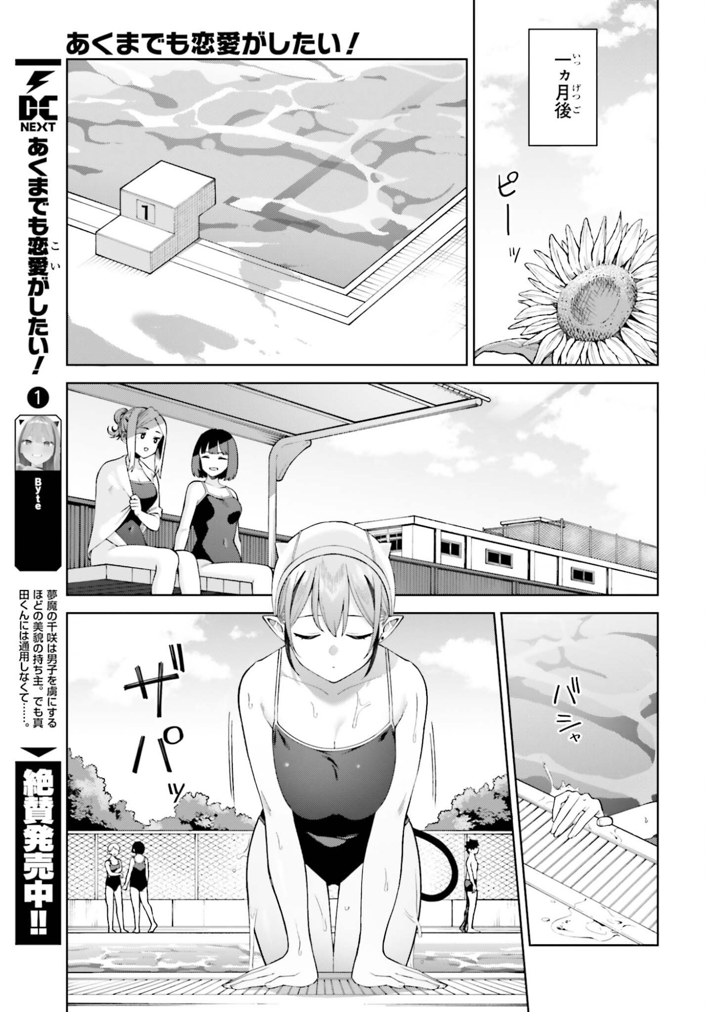 AKUMADEMO RENAI GA SHITAI! Chapter 12 page 13 - nihonkuni.com