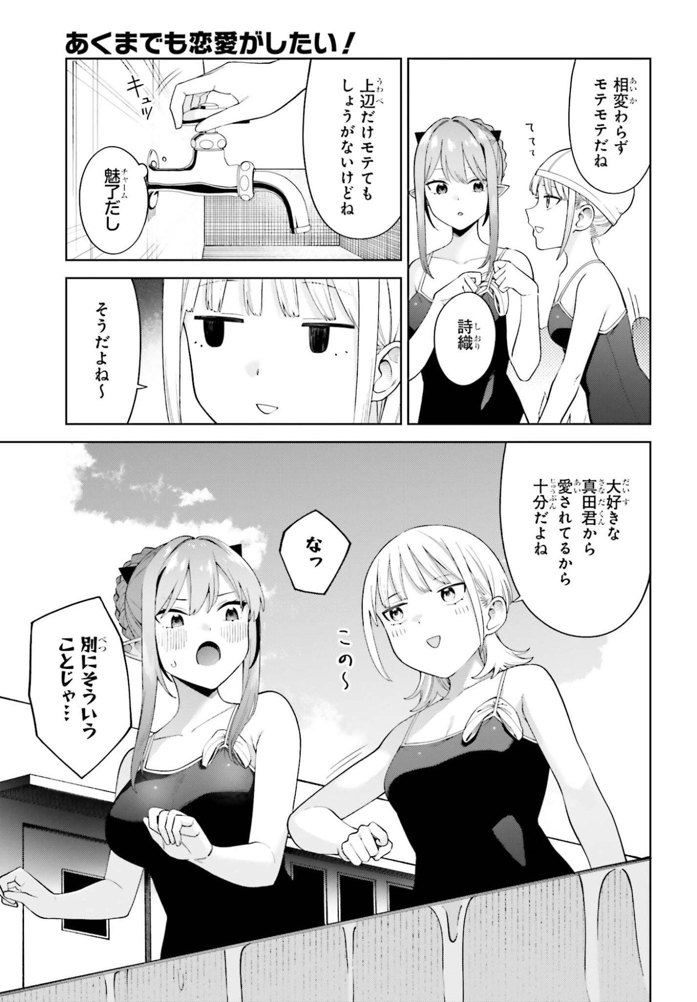 AKUMADEMO RENAI GA SHITAI! Chapter 12 page 15 - nihonkuni.com