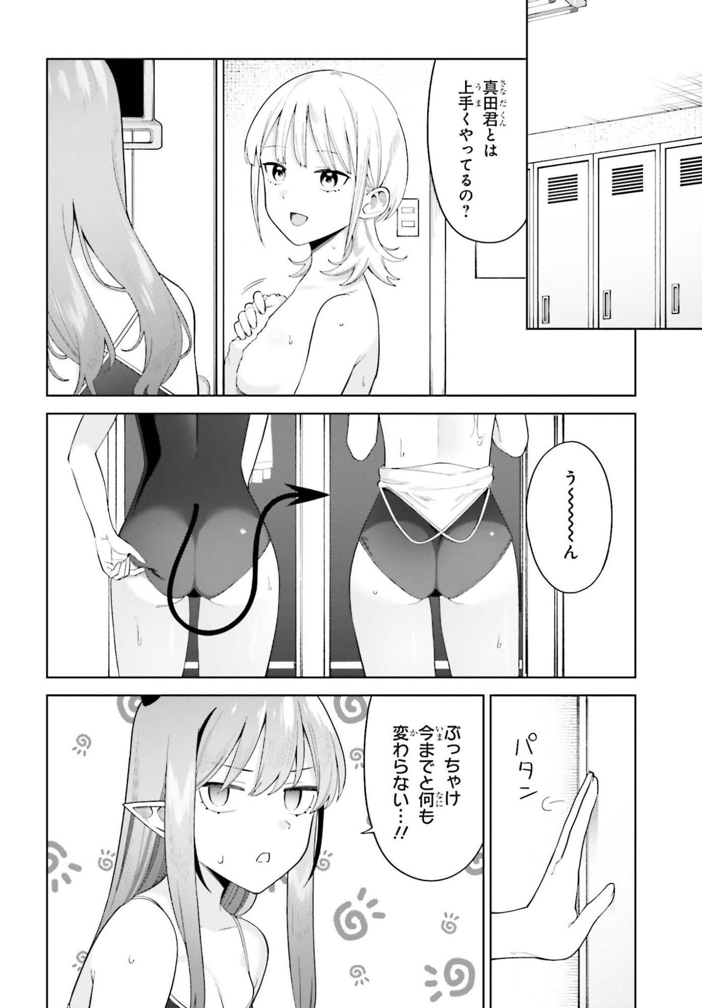 AKUMADEMO RENAI GA SHITAI! Chapter 12 page 16 - nihonkuni.com