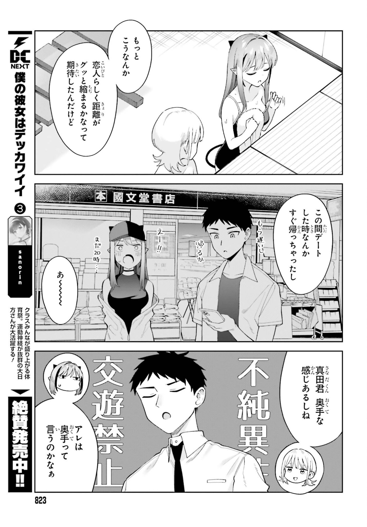 AKUMADEMO RENAI GA SHITAI! Chapter 12 page 17 - nihonkuni.com