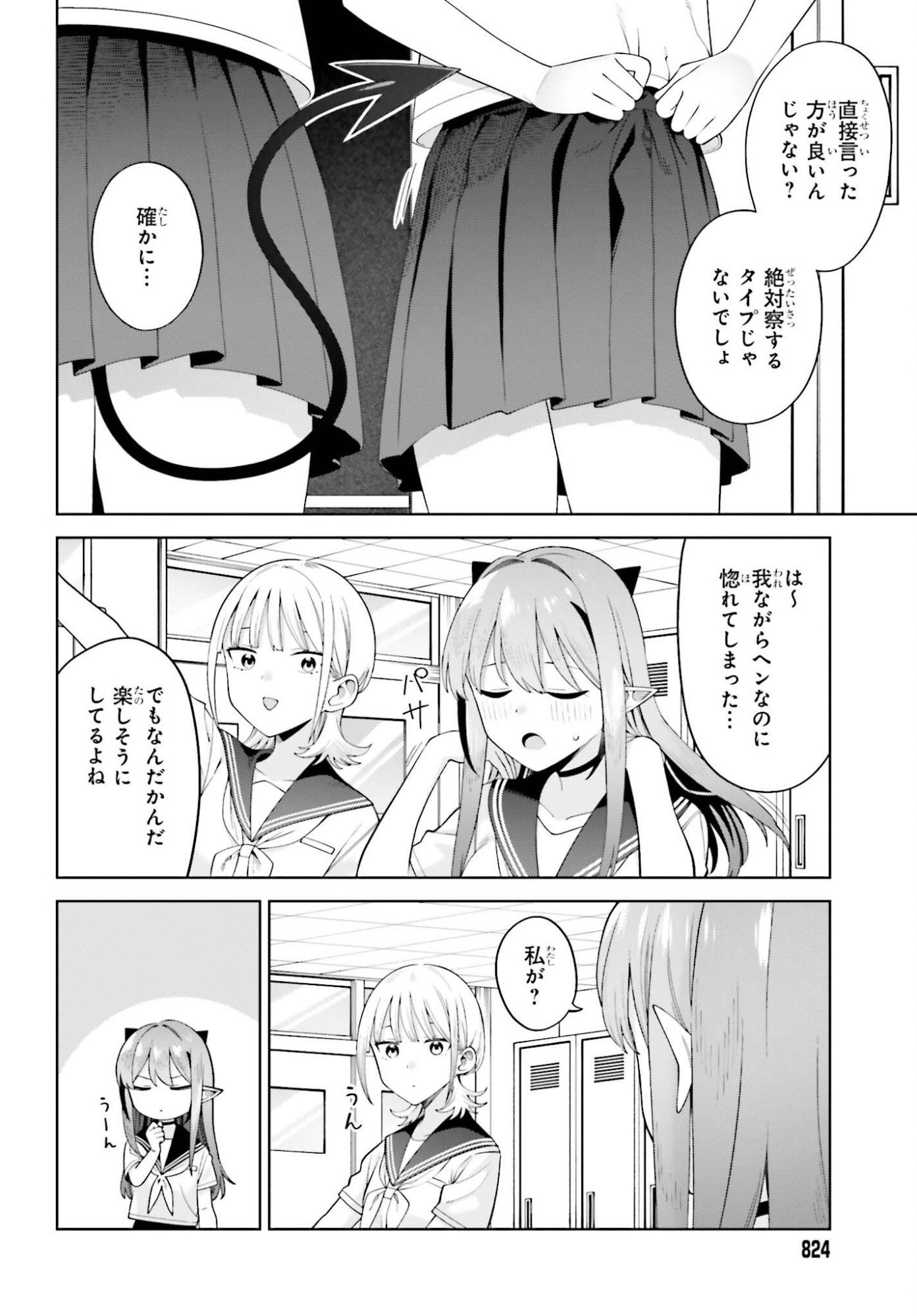 AKUMADEMO RENAI GA SHITAI! Chapter 12 page 18 - nihonkuni.com