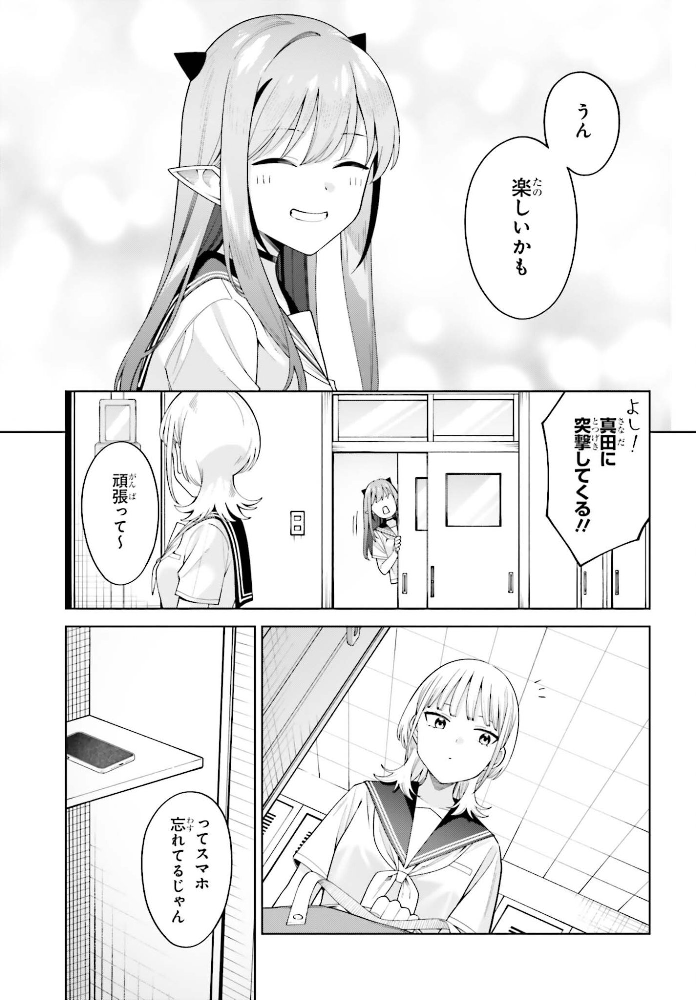 AKUMADEMO RENAI GA SHITAI! Chapter 12 page 19 - nihonkuni.com