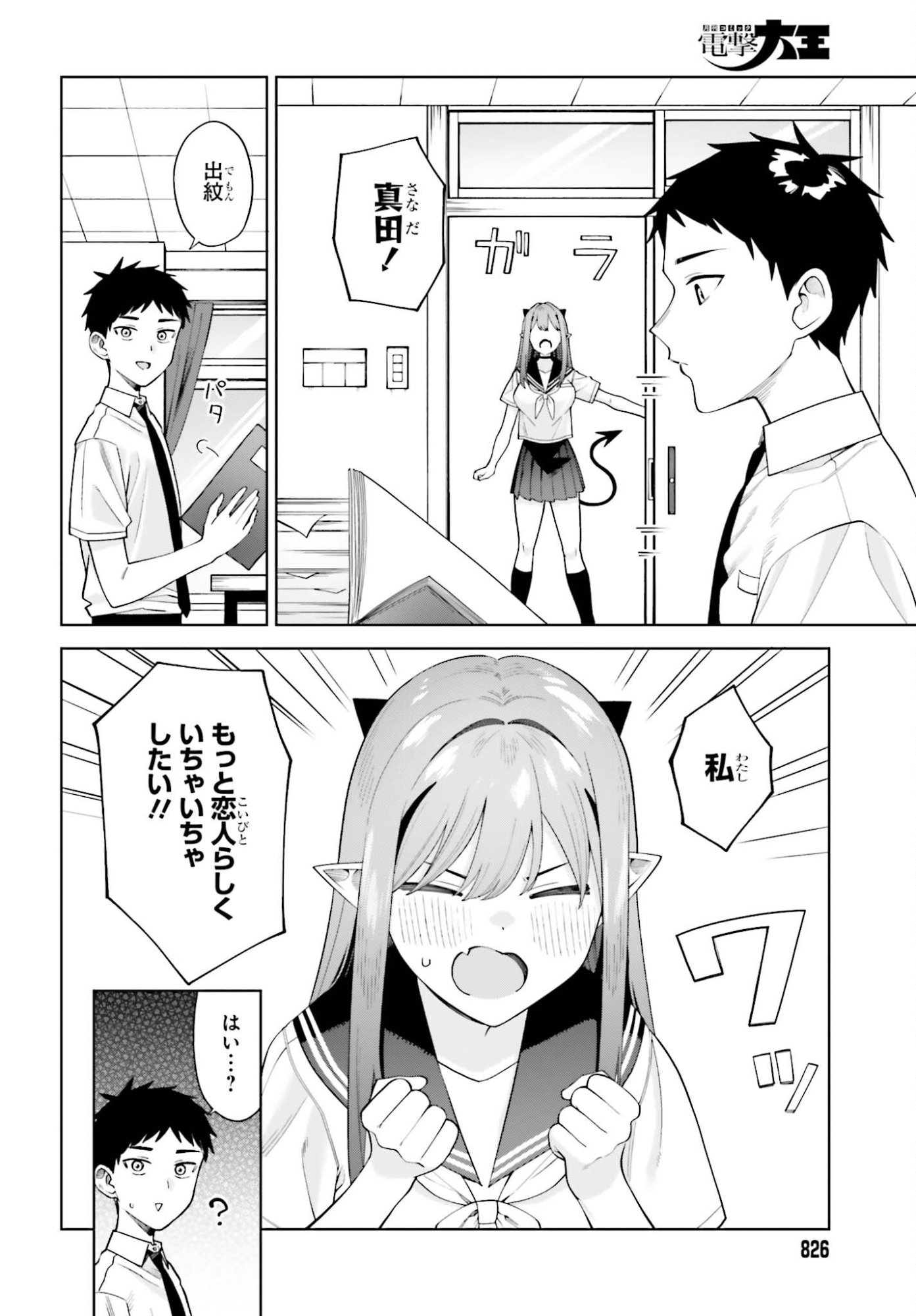 AKUMADEMO RENAI GA SHITAI! Chapter 12 page 20 - nihonkuni.com