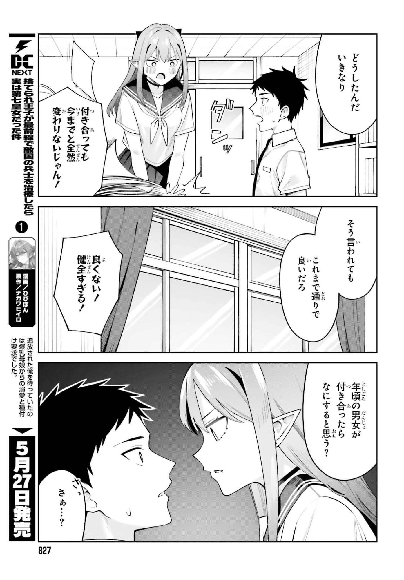 AKUMADEMO RENAI GA SHITAI! Chapter 12 page 21 - nihonkuni.com