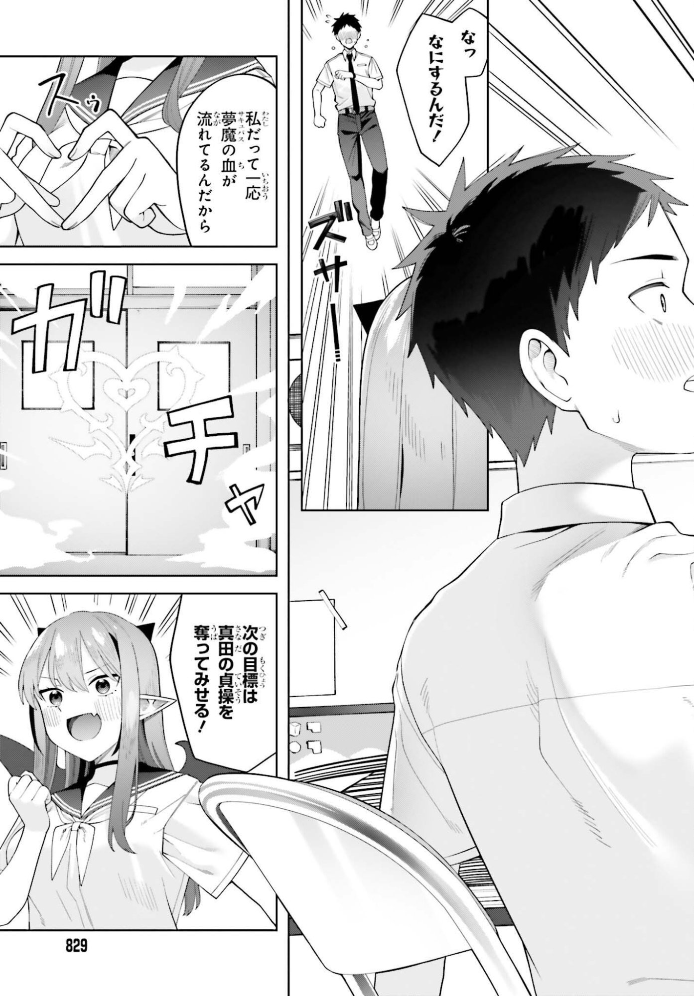 AKUMADEMO RENAI GA SHITAI! Chapter 12 page 23 - nihonkuni.com