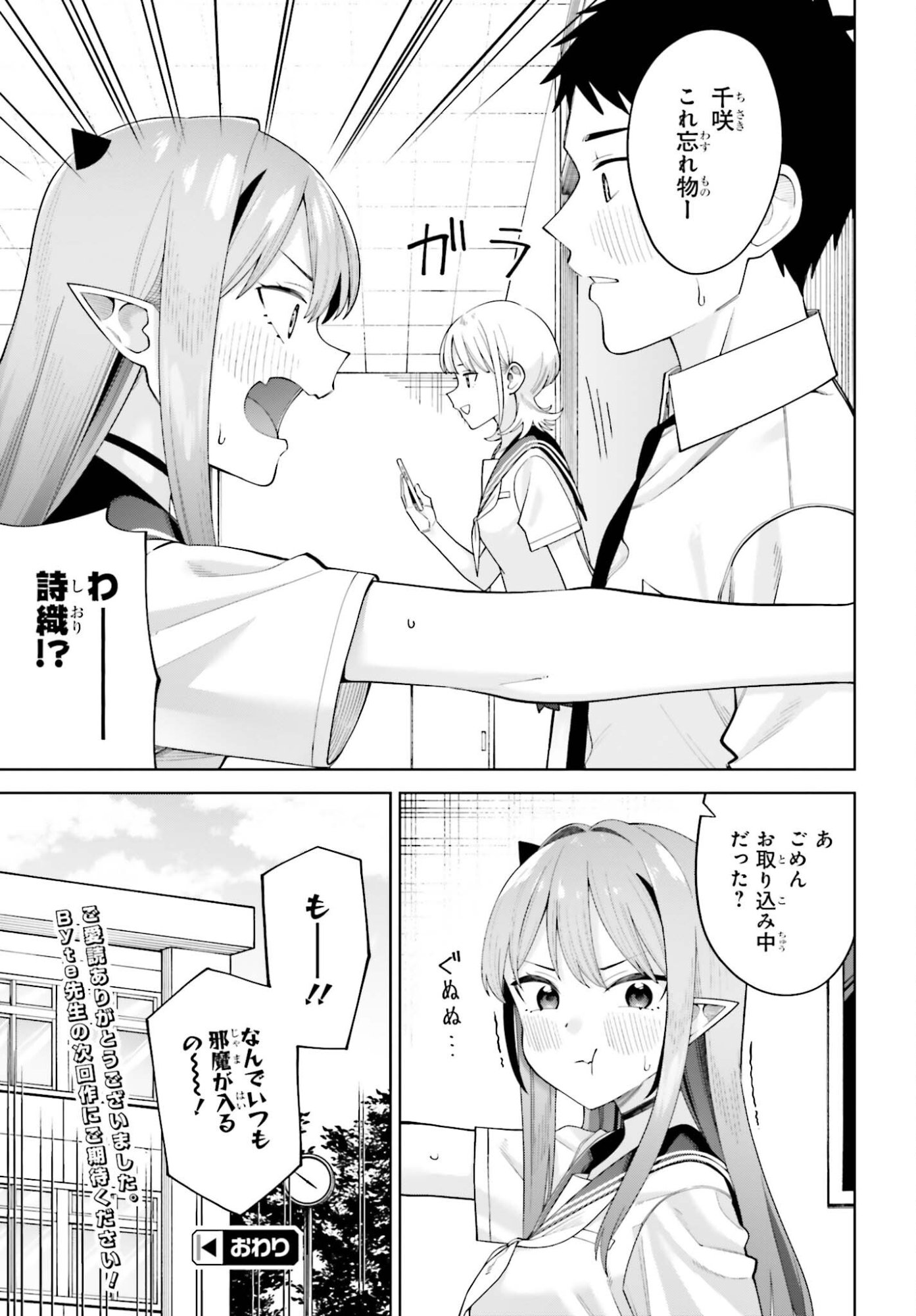 AKUMADEMO RENAI GA SHITAI! Chapter 12 page 25 - nihonkuni.com