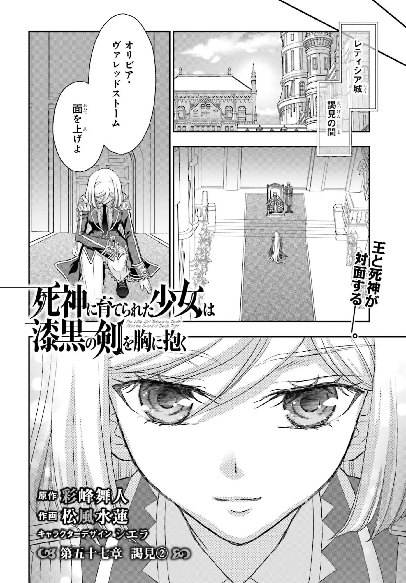 THE LITTLE GIRL RAISED BY DEATH HOLD THE SWORD OF DEATH TIGHT (MANGA) - RAW Chapter 57.2 page 1 - nihonkuni.com