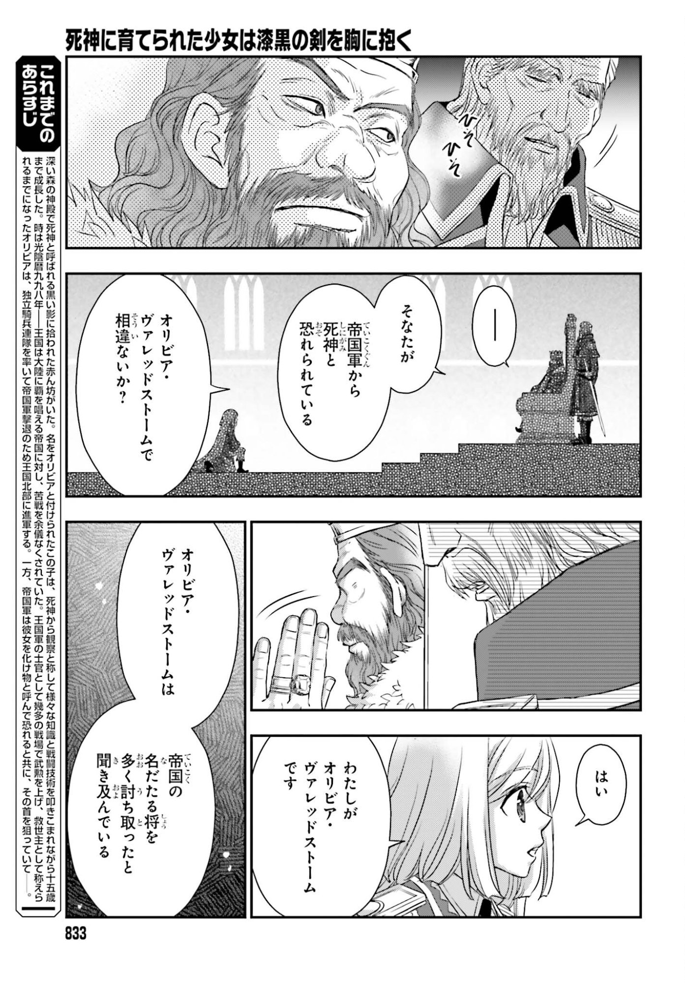 THE LITTLE GIRL RAISED BY DEATH HOLD THE SWORD OF DEATH TIGHT (MANGA) - RAW Chapter 57.2 page 2 - nihonkuni.com