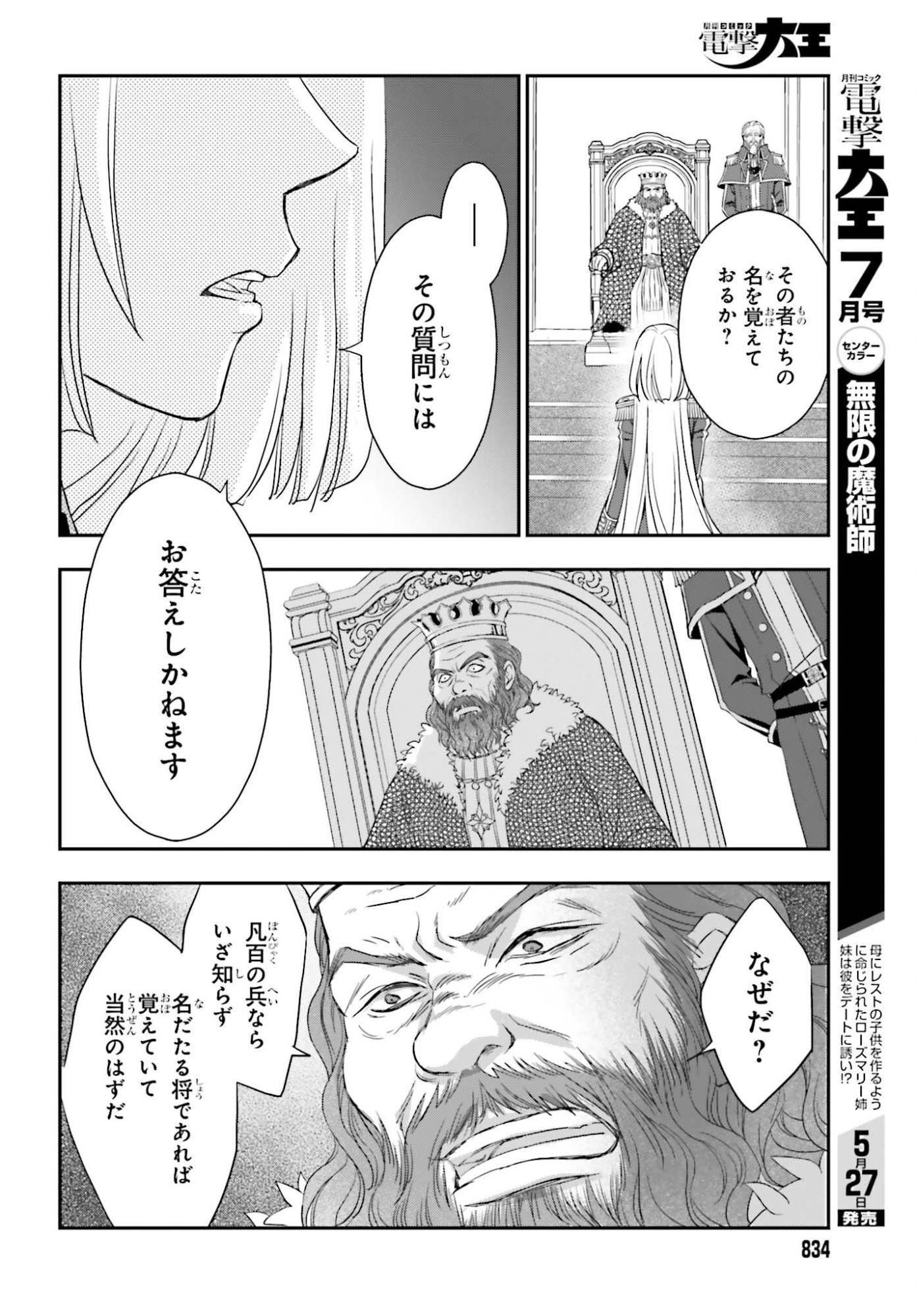THE LITTLE GIRL RAISED BY DEATH HOLD THE SWORD OF DEATH TIGHT (MANGA) - RAW Chapter 57.2 page 3 - nihonkuni.com