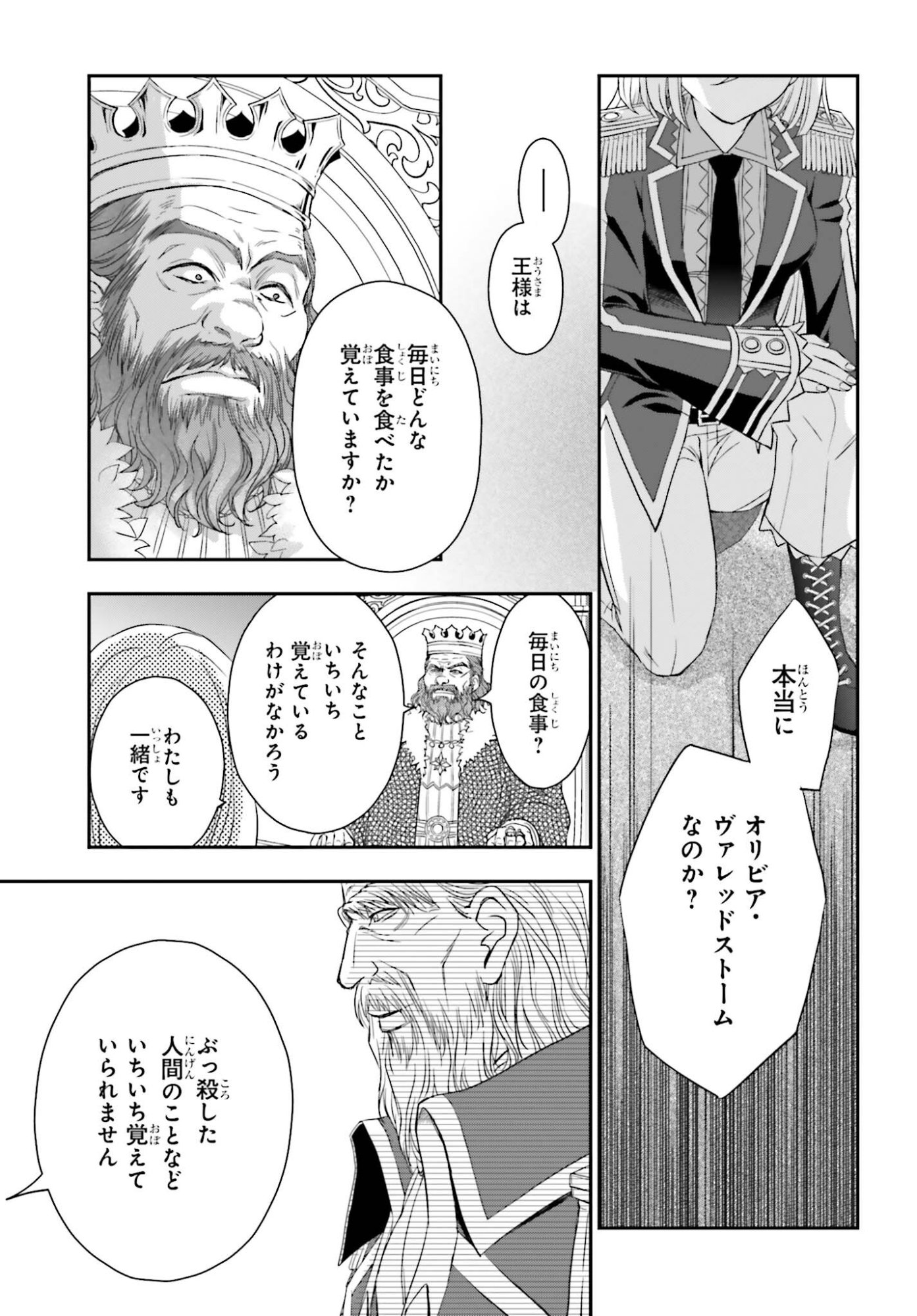 THE LITTLE GIRL RAISED BY DEATH HOLD THE SWORD OF DEATH TIGHT (MANGA) - RAW Chapter 57.2 page 4 - nihonkuni.com