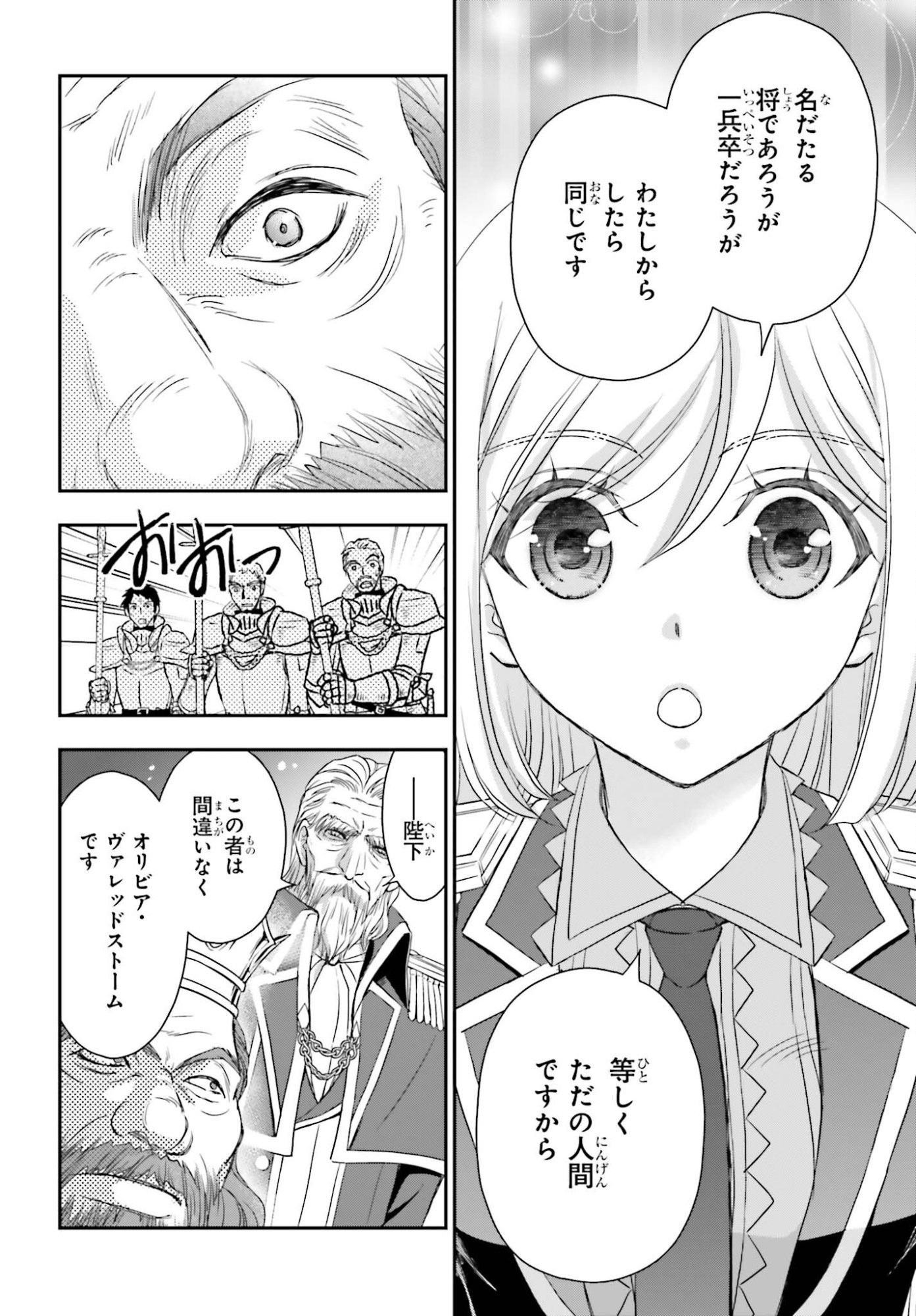 THE LITTLE GIRL RAISED BY DEATH HOLD THE SWORD OF DEATH TIGHT (MANGA) - RAW Chapter 57.2 page 5 - nihonkuni.com