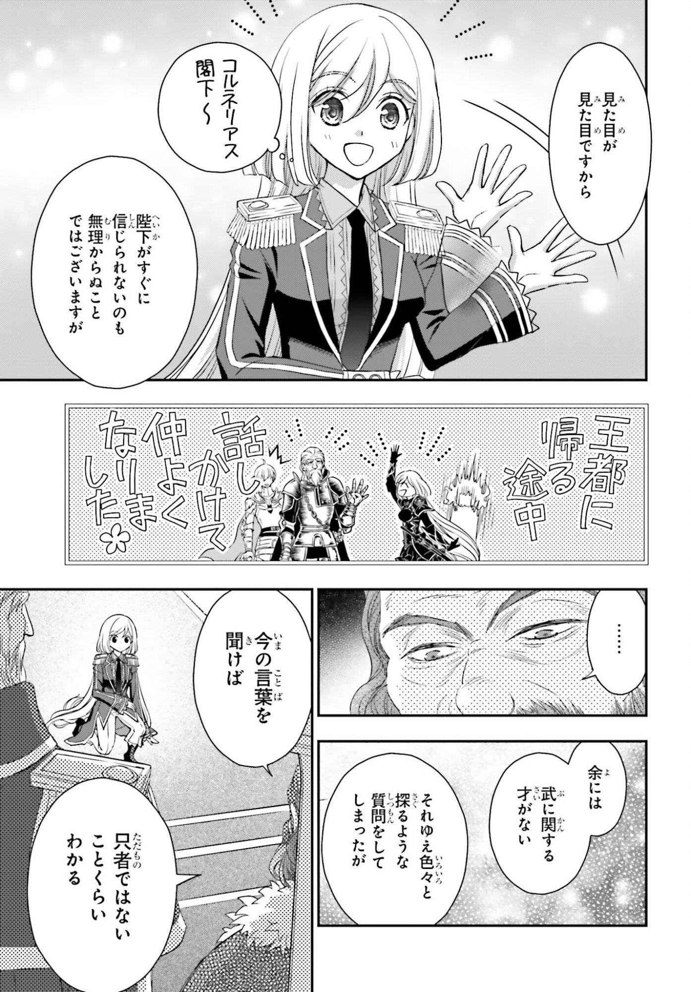 THE LITTLE GIRL RAISED BY DEATH HOLD THE SWORD OF DEATH TIGHT (MANGA) - RAW Chapter 57.2 page 6 - nihonkuni.com