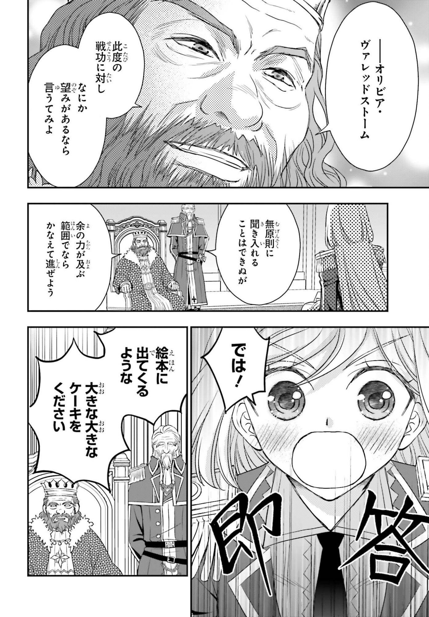 THE LITTLE GIRL RAISED BY DEATH HOLD THE SWORD OF DEATH TIGHT (MANGA) - RAW Chapter 57.2 page 7 - nihonkuni.com