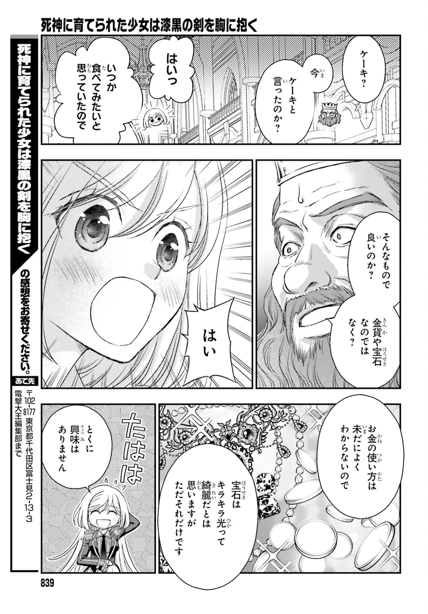 THE LITTLE GIRL RAISED BY DEATH HOLD THE SWORD OF DEATH TIGHT (MANGA) - RAW Chapter 57.2 page 8 - nihonkuni.com