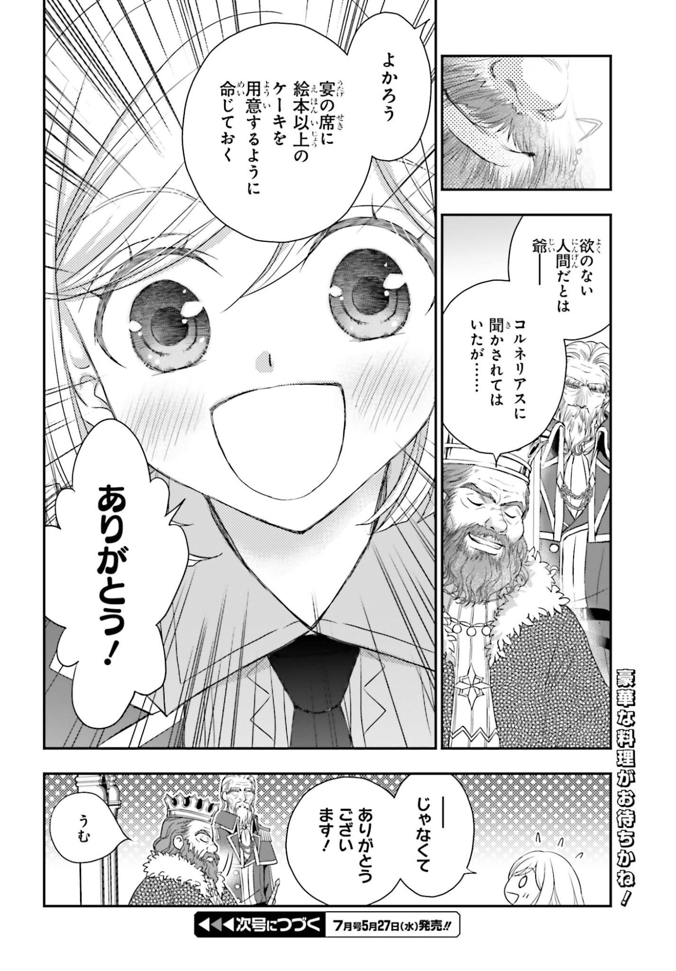THE LITTLE GIRL RAISED BY DEATH HOLD THE SWORD OF DEATH TIGHT (MANGA) - RAW Chapter 57.2 page 9 - nihonkuni.com