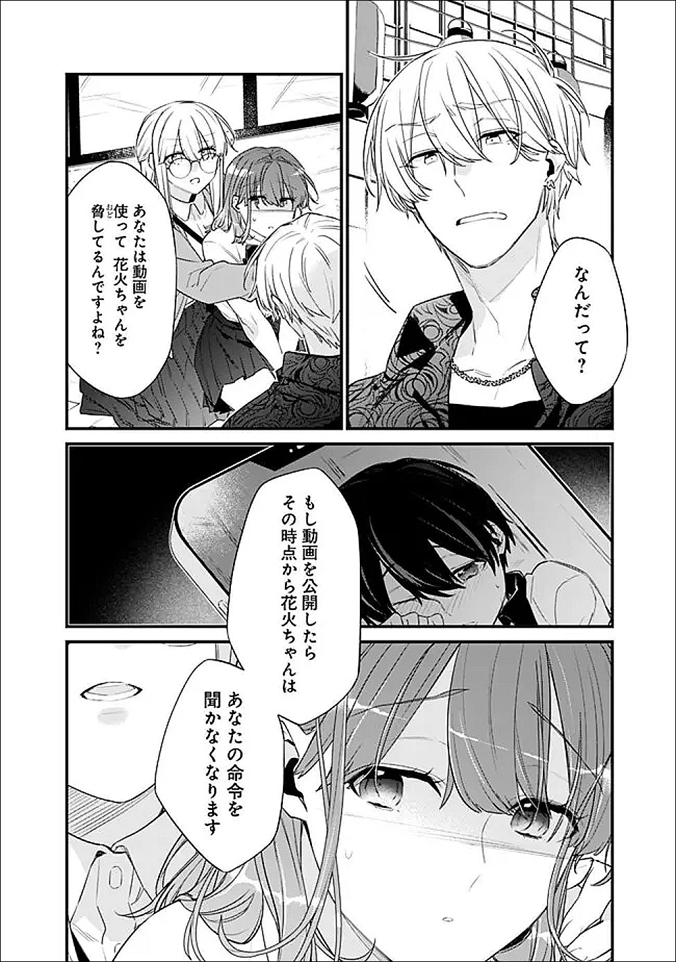 OSANANAJIMI KANOJO NO MORAHARA GA HIDOIN DE ZETSUEN SENGEN SHITE YATTA Chap 52.1 - Pic 7