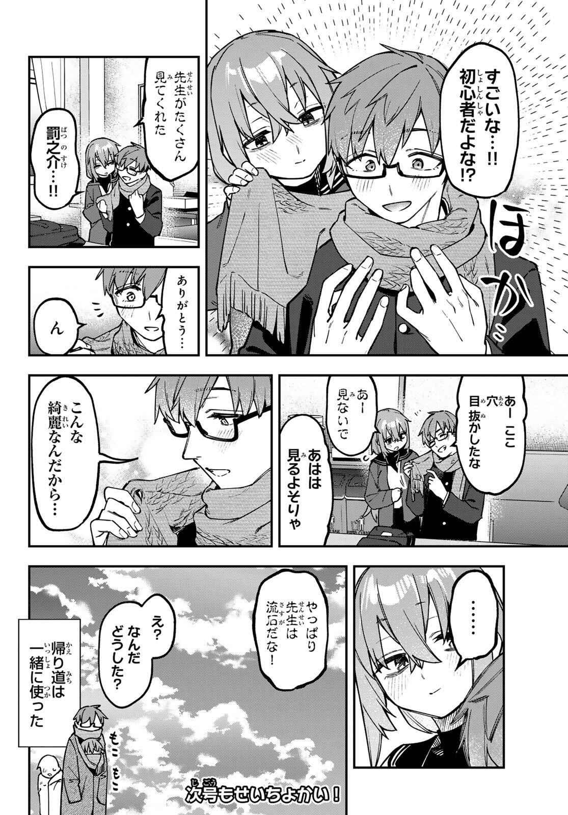 SEITOKAI NI MO ANA WA ARU! Chap 168 - Pic 8