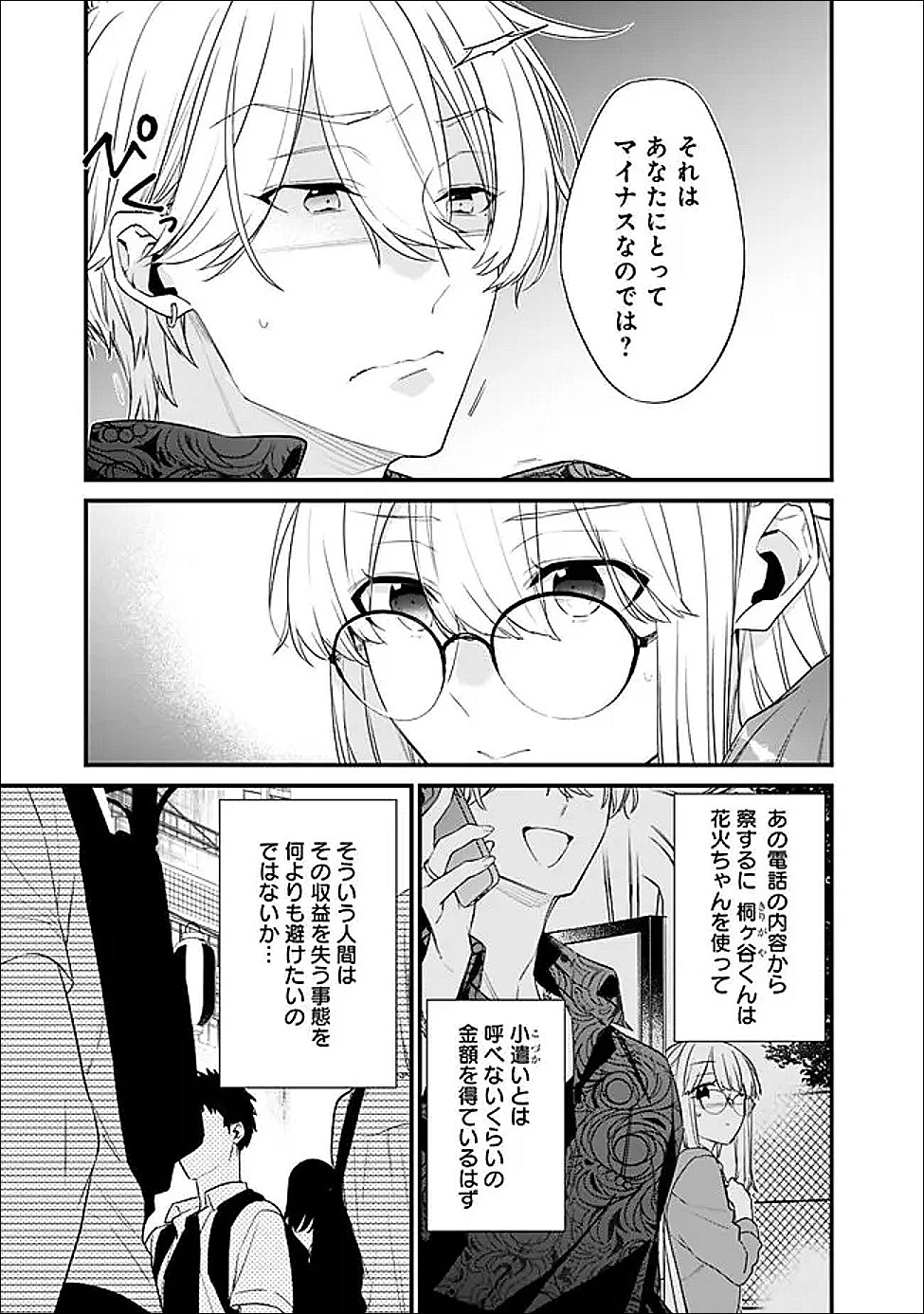 OSANANAJIMI KANOJO NO MORAHARA GA HIDOIN DE ZETSUEN SENGEN SHITE YATTA Chap 52.1 - Pic 8
