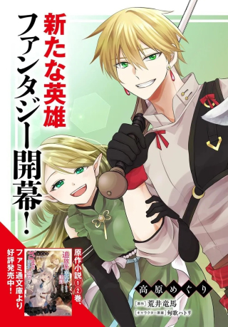 TSUIHOUKEI NO AKUYAKU PARTY NO LEADER NI TENSEI SHITA NODE, ZAMAA SARERU MAE NI JIBUN WO TSUIHOU SHIMASHITA.: SKILL WO UBAU 