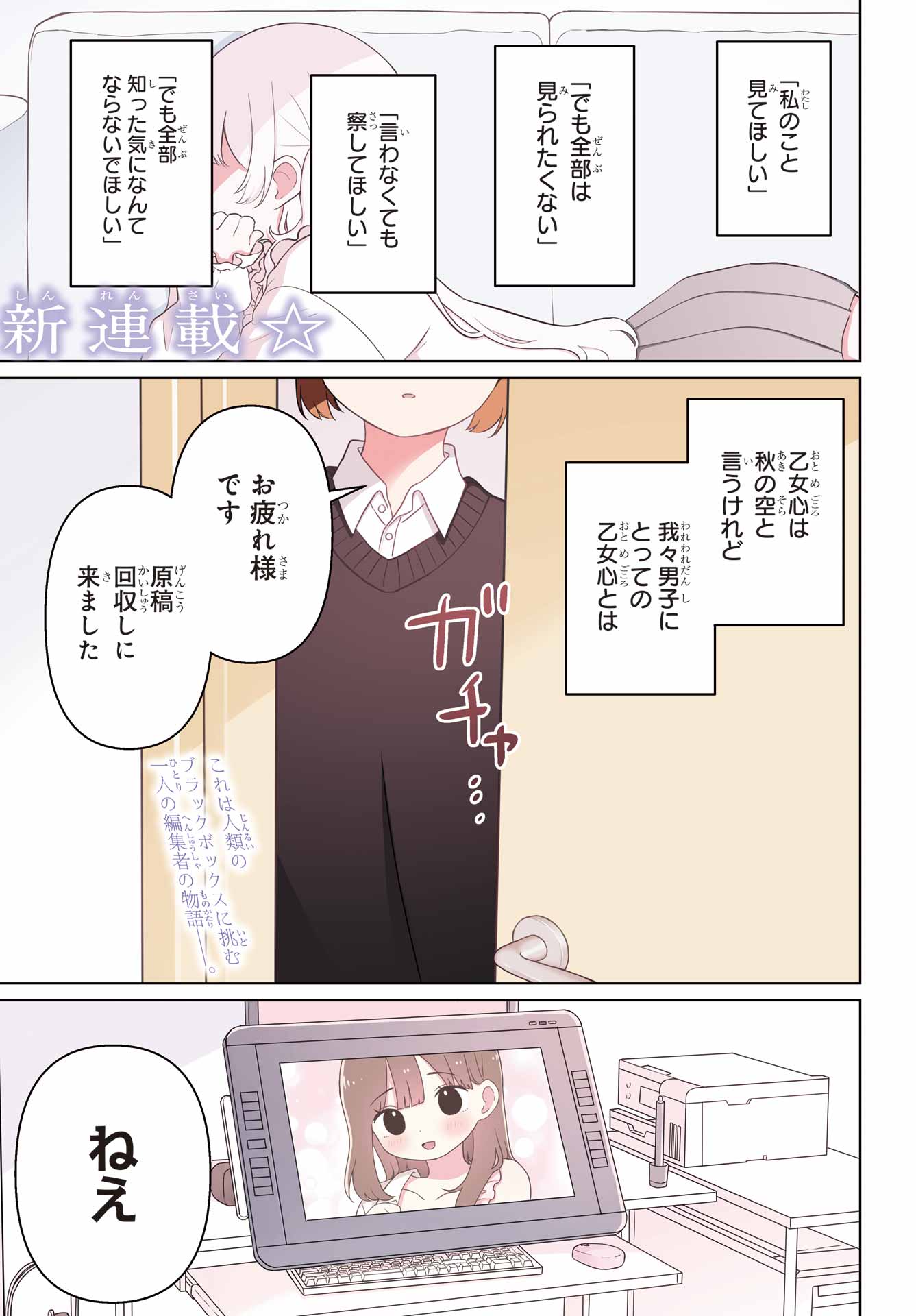 El Sensei To Hensyukun Chapter 1 page 1 - nihonkuni.com