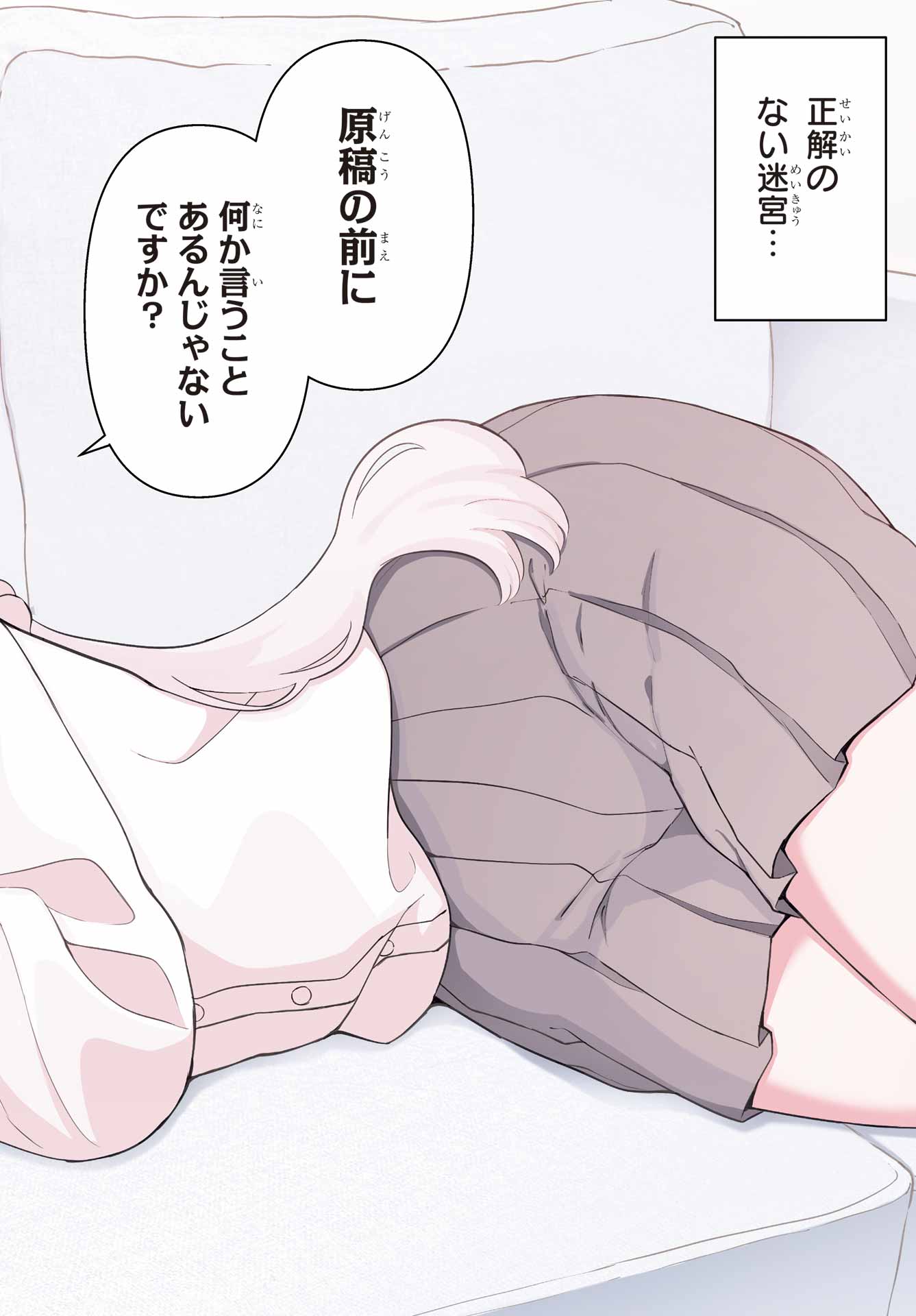 El Sensei To Hensyukun Chapter 1 page 2 - nihonkuni.com