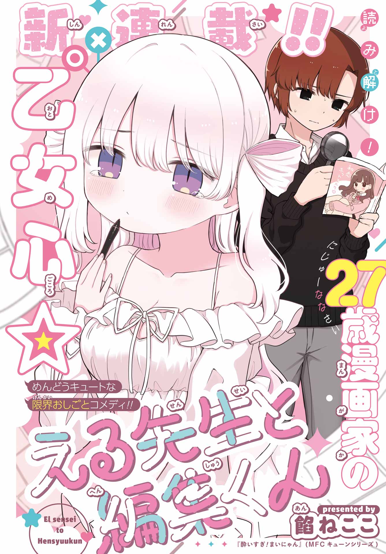 El Sensei To Hensyukun Chapter 1 page 4 - nihonkuni.com