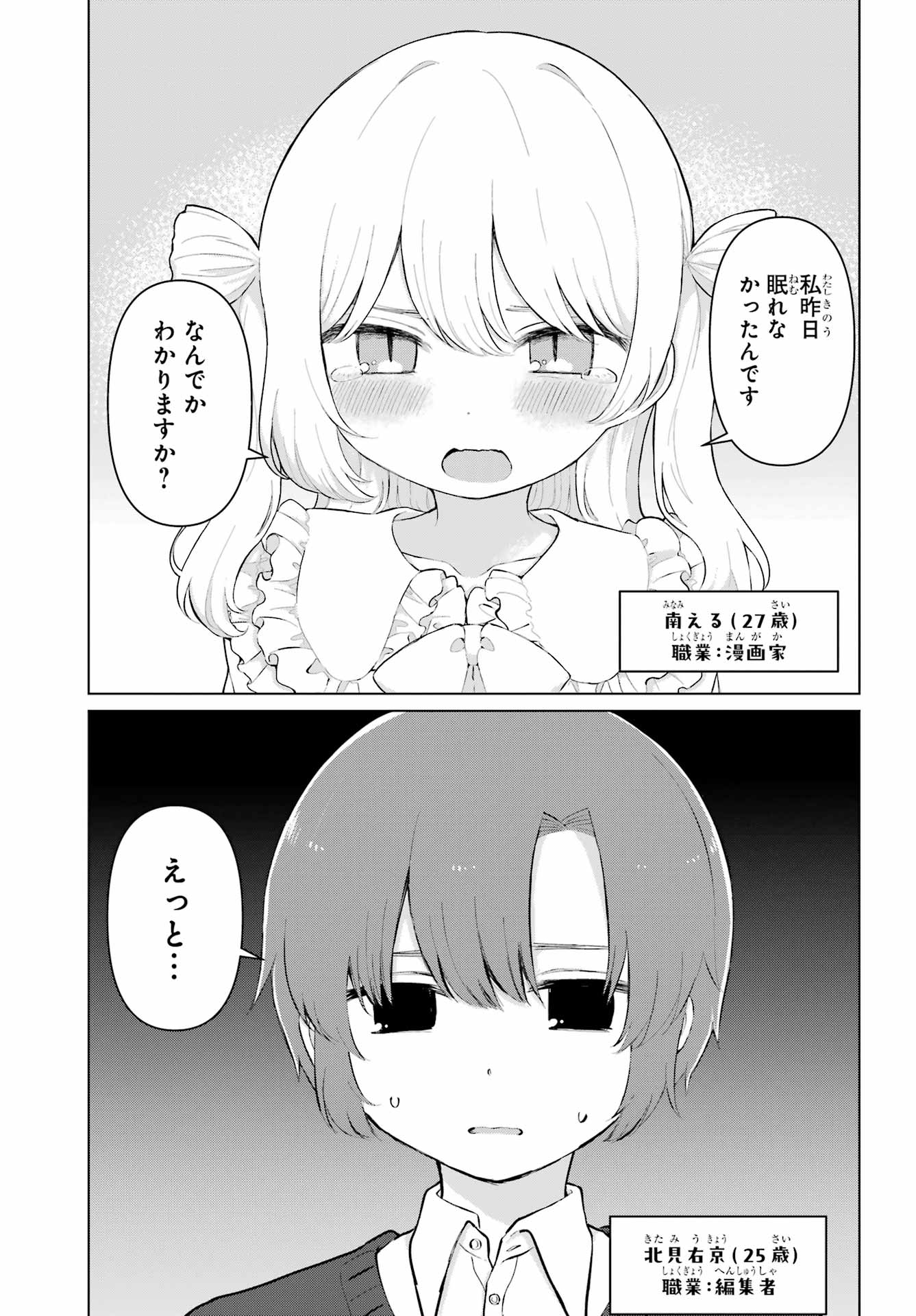 El Sensei To Hensyukun Chapter 1 page 5 - nihonkuni.com