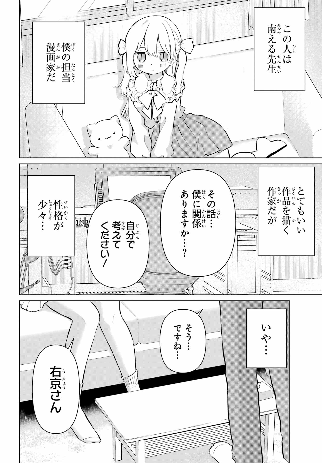 El Sensei To Hensyukun Chapter 1 page 6 - nihonkuni.com