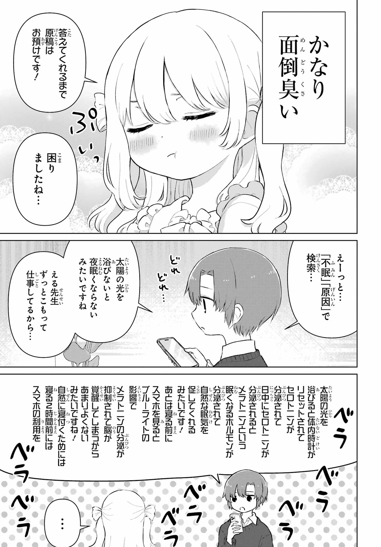 El Sensei To Hensyukun Chapter 1 page 7 - nihonkuni.com