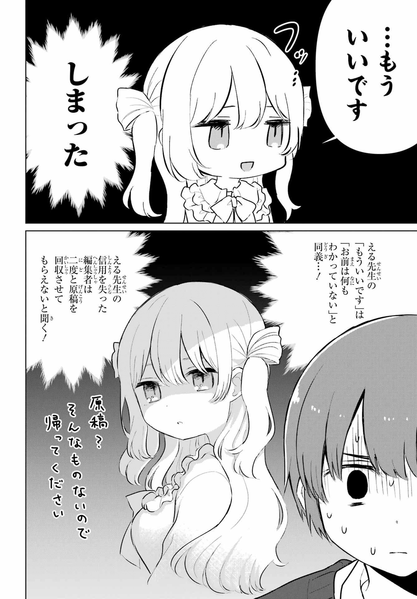 El Sensei To Hensyukun Chapter 1 page 8 - nihonkuni.com