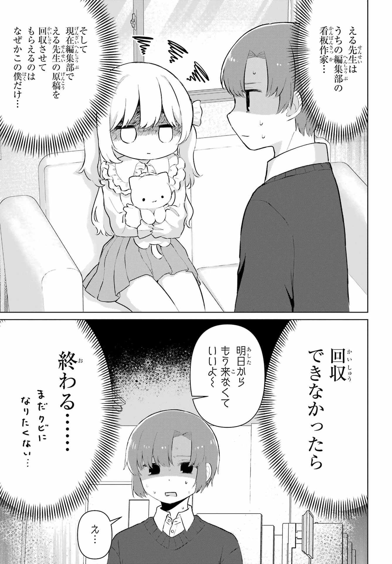 El Sensei To Hensyukun Chapter 1 page 9 - nihonkuni.com