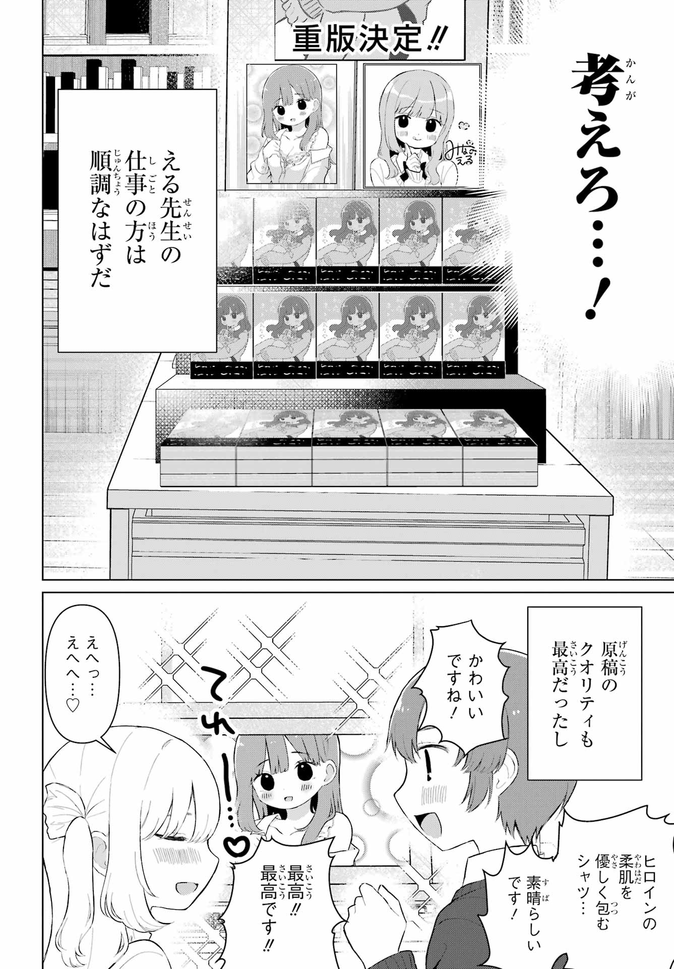 El Sensei To Hensyukun Chapter 1 page 10 - nihonkuni.com