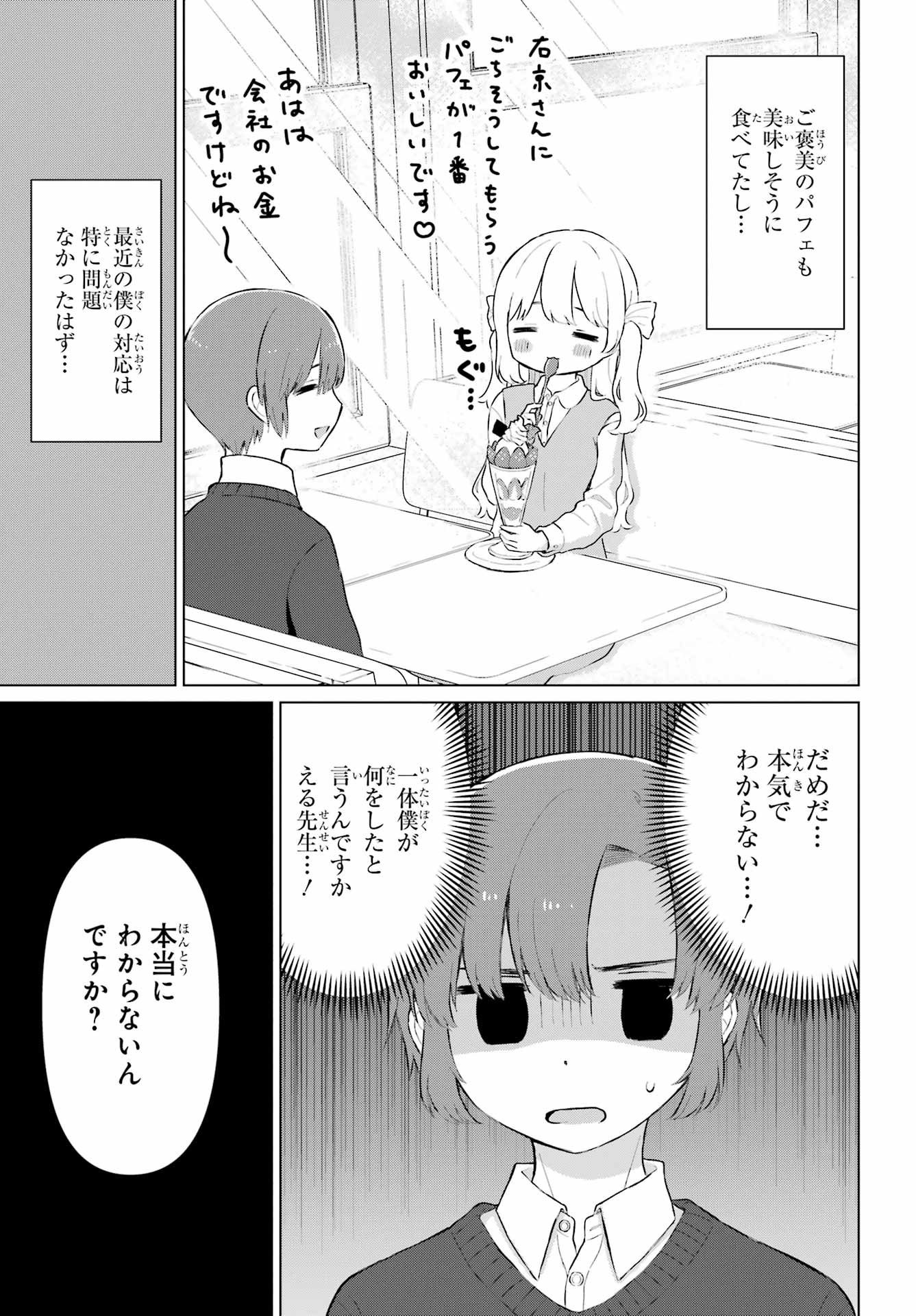 El Sensei To Hensyukun Chapter 1 page 11 - nihonkuni.com
