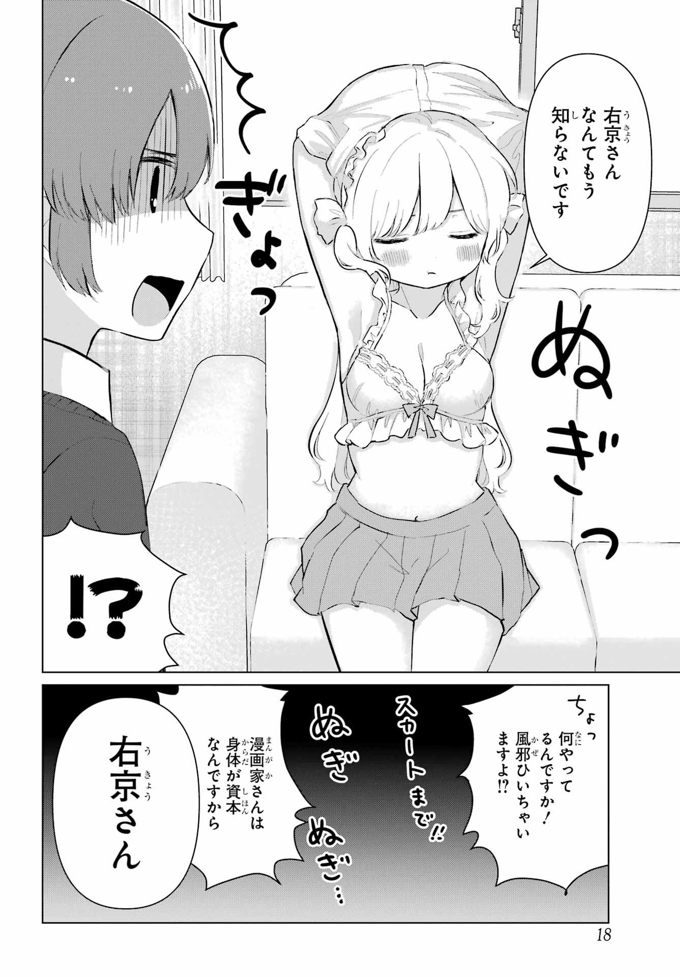 El Sensei To Hensyukun Chapter 1 page 12 - nihonkuni.com