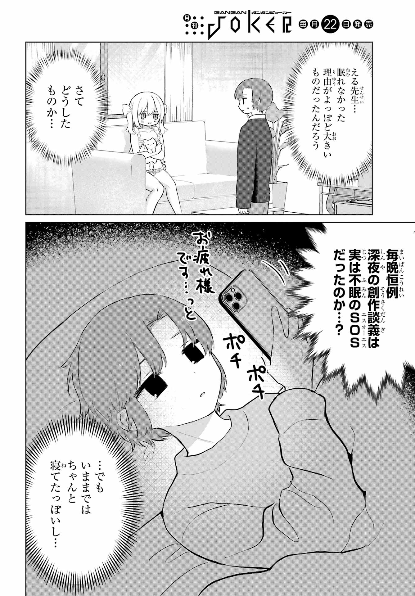 El Sensei To Hensyukun Chapter 1 page 14 - nihonkuni.com