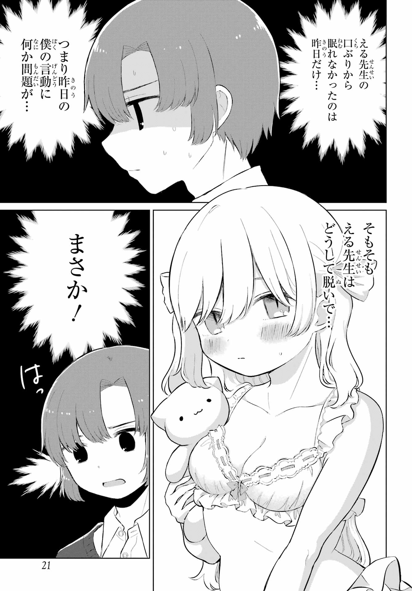 El Sensei To Hensyukun Chapter 1 page 15 - nihonkuni.com