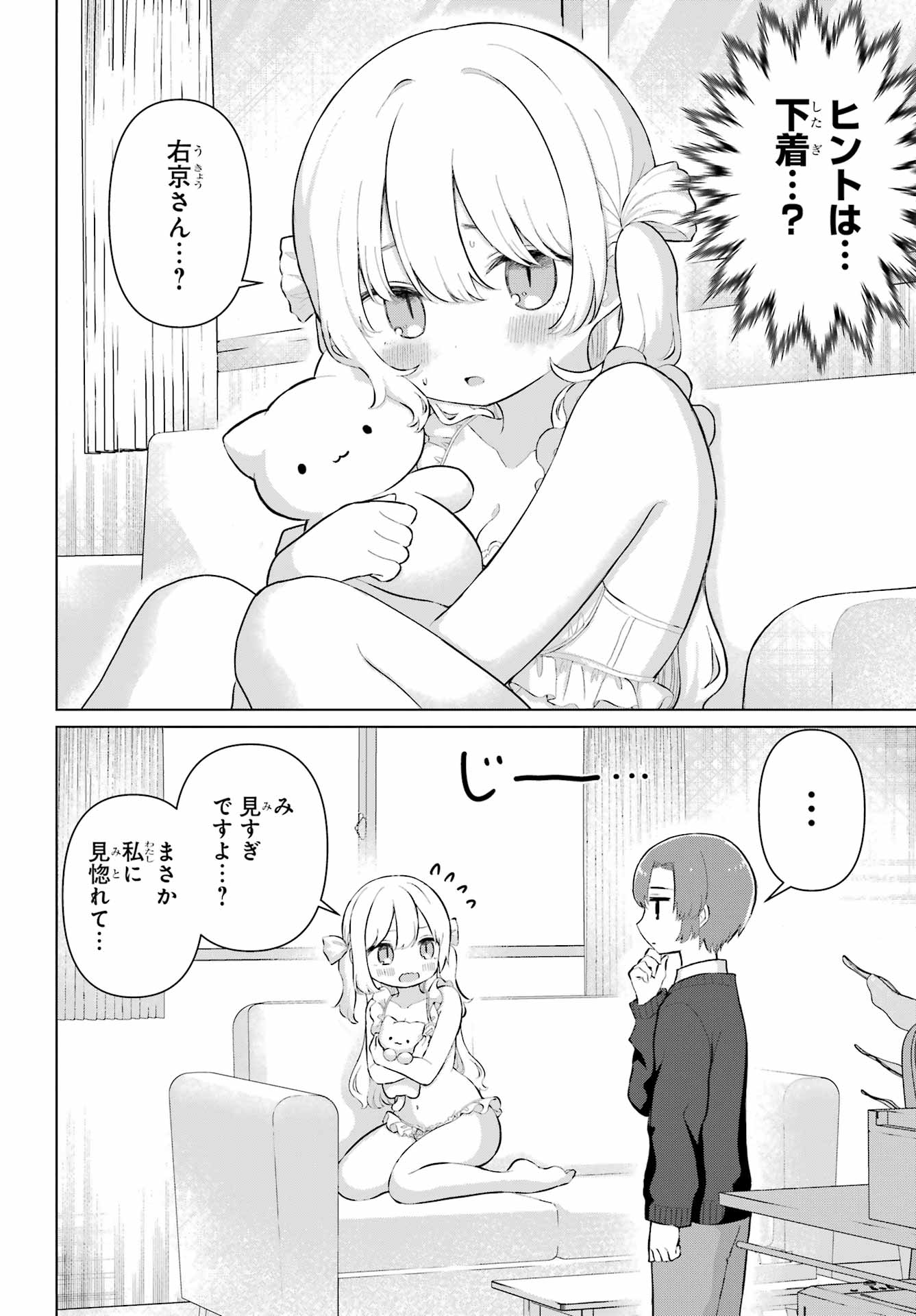 El Sensei To Hensyukun Chapter 1 page 16 - nihonkuni.com
