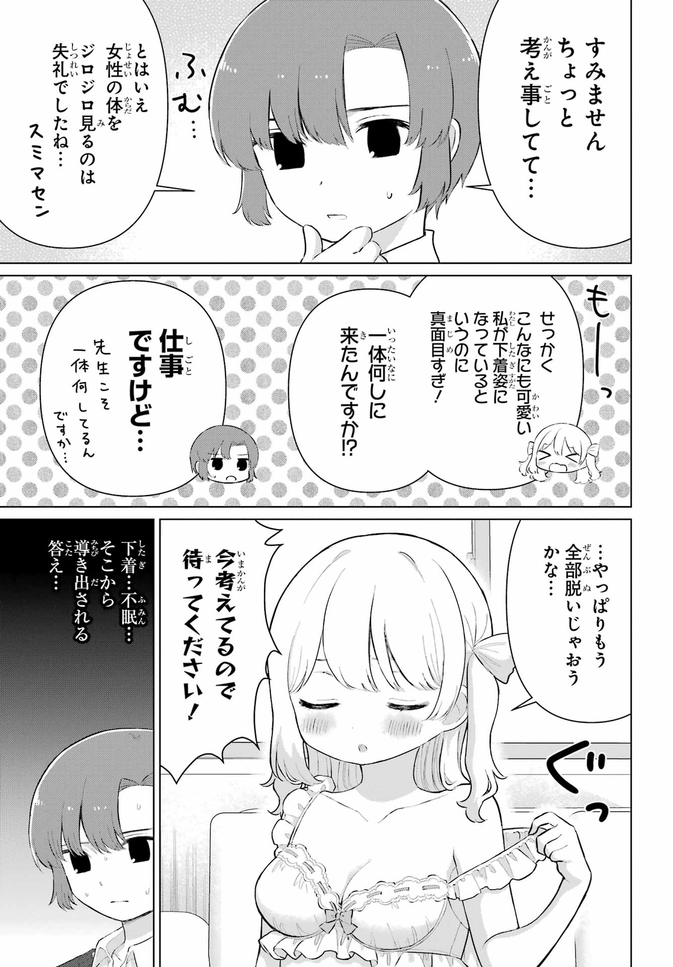 El Sensei To Hensyukun Chapter 1 page 17 - nihonkuni.com