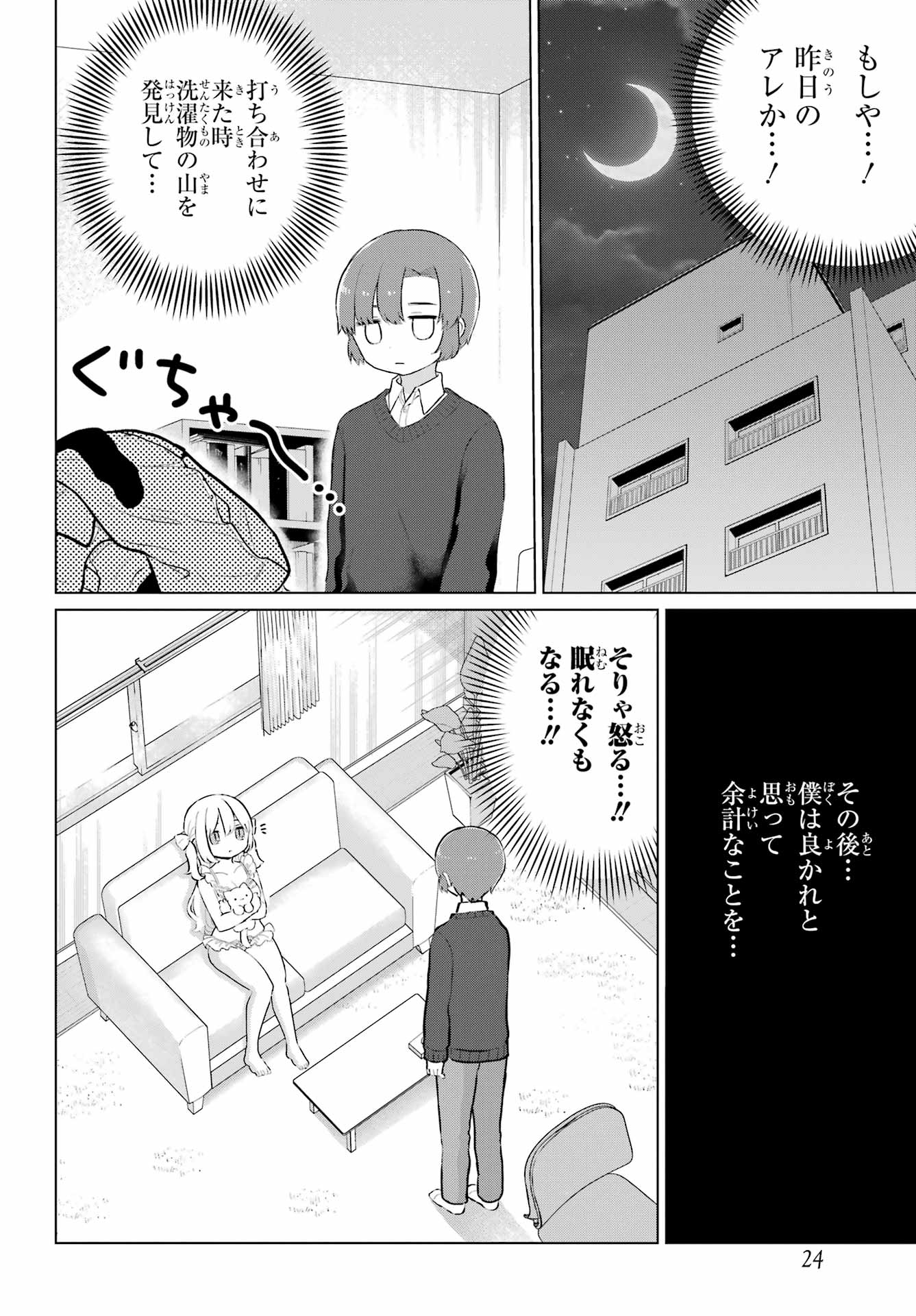 El Sensei To Hensyukun Chapter 1 page 18 - nihonkuni.com