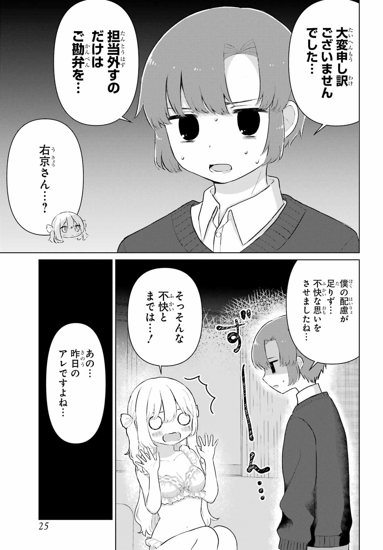 El Sensei To Hensyukun Chapter 1 page 19 - nihonkuni.com